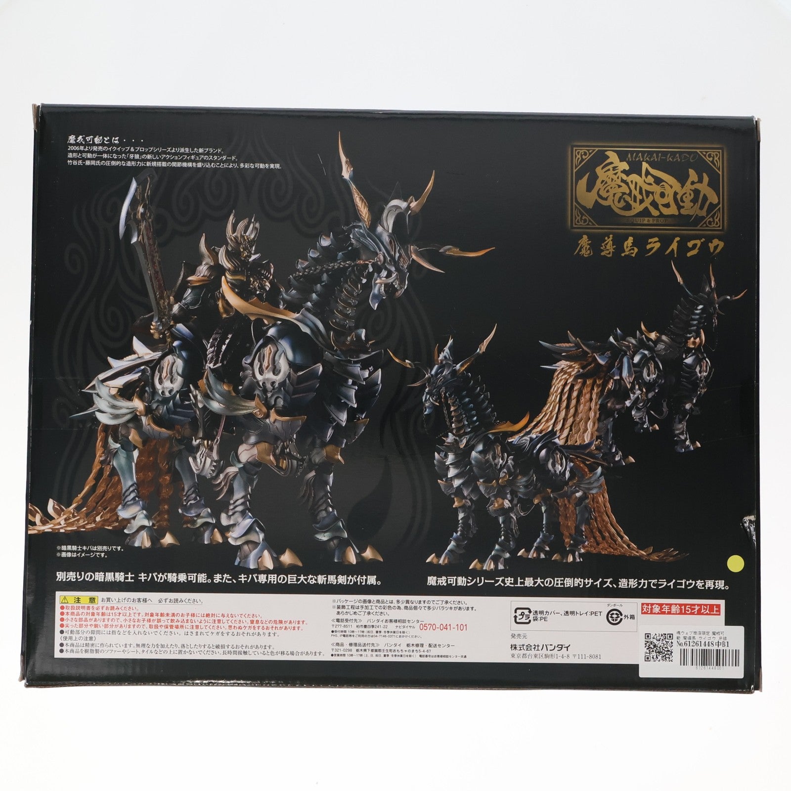 【中古即納】[FIG] 魂ウェブ商店限定 魔戒可動 魔導馬 ライゴウ 牙狼-GARO-(ガロ) 完成品 可動フィギュア バンダイ(20120623)