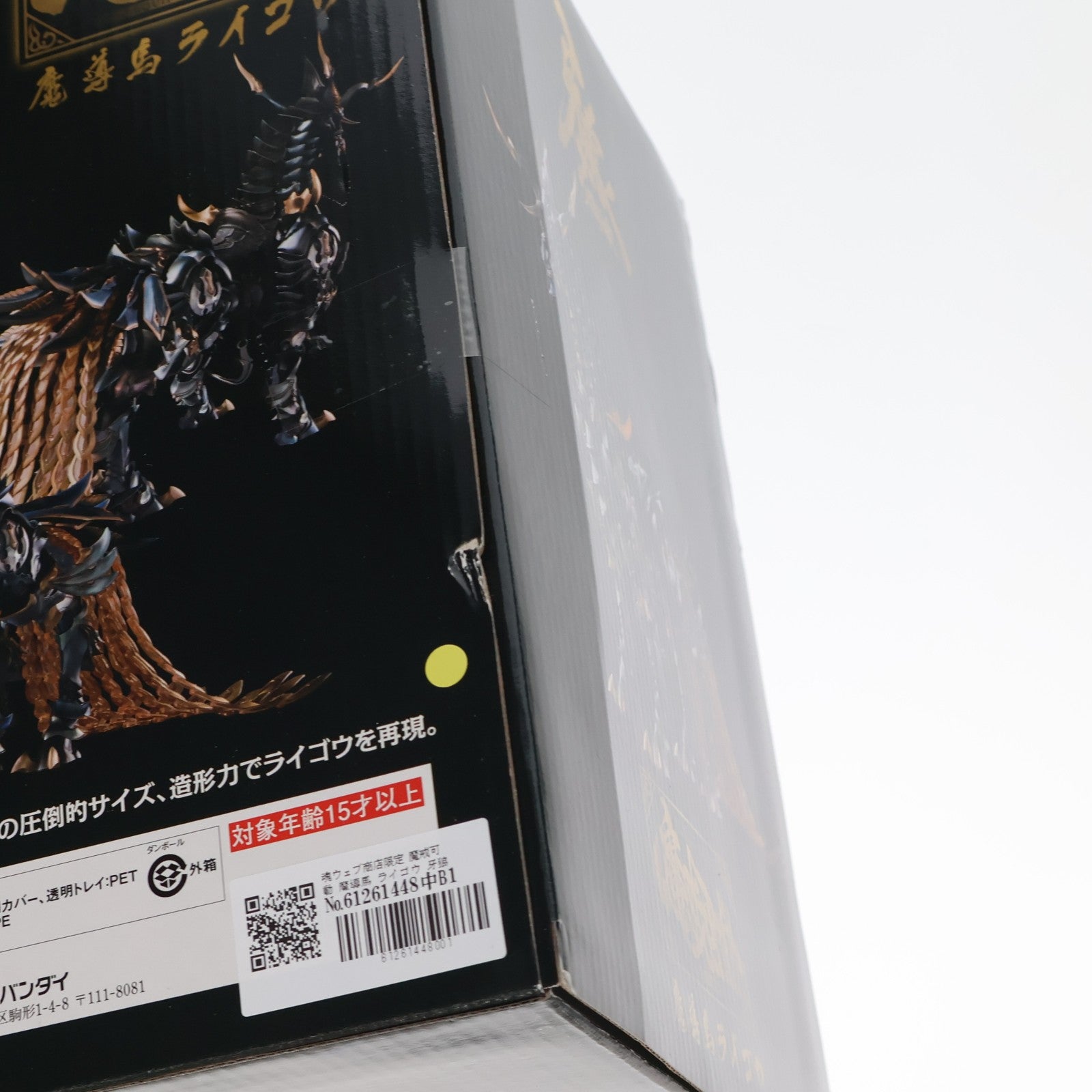 【中古即納】[FIG] 魂ウェブ商店限定 魔戒可動 魔導馬 ライゴウ 牙狼-GARO-(ガロ) 完成品 可動フィギュア バンダイ(20120623)