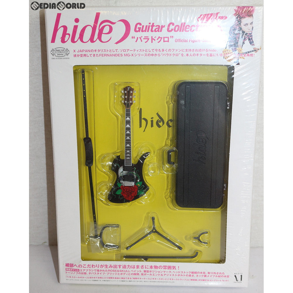【中古即納】[FIG] hide Guitar Collection(ヒデギターコレクション) バラドクロ Official Figure Complate Set 1/8 完成品 フィギュア 書籍 メディアファクトリー(20111118)