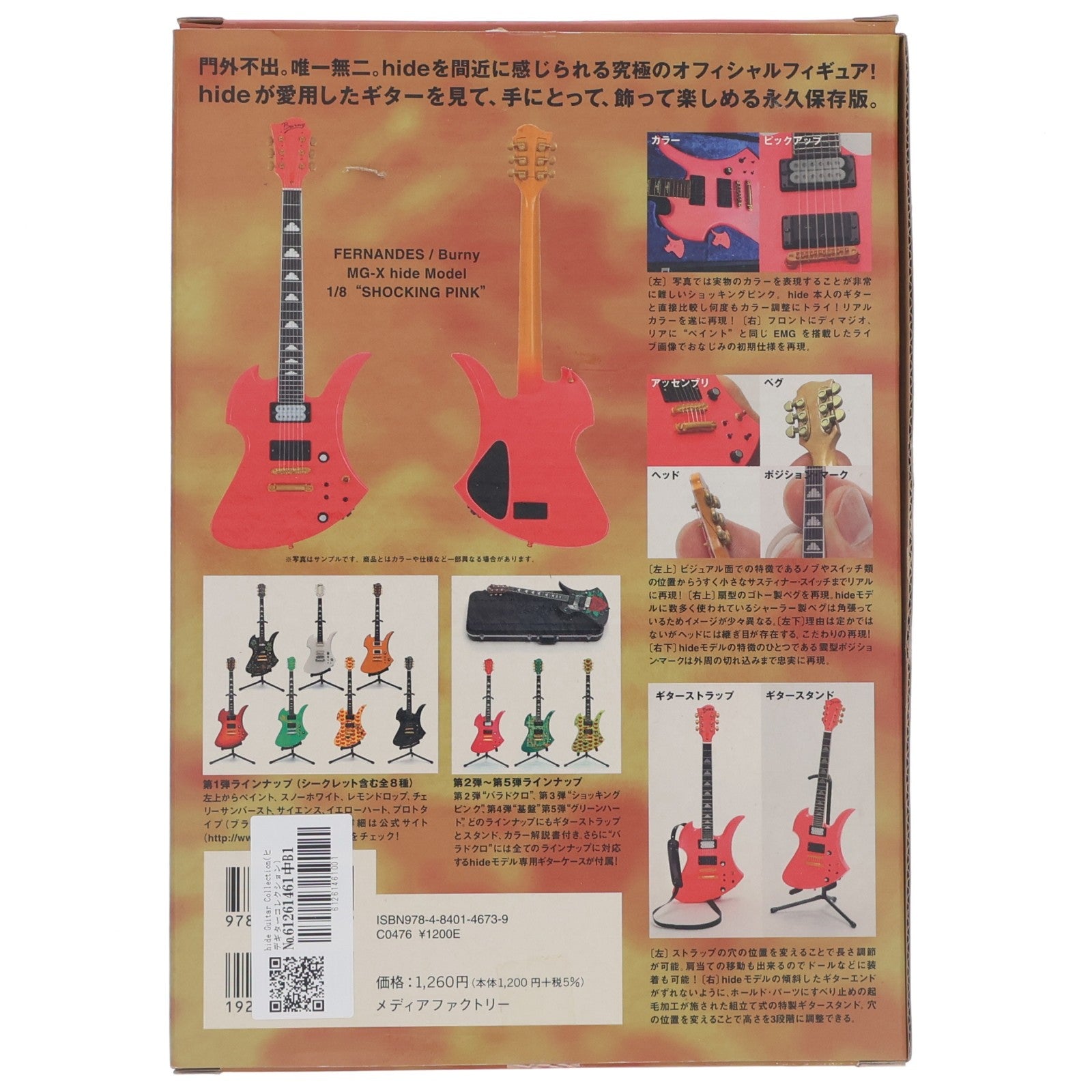【中古即納】[FIG] hide Guitar Collection(ヒデギターコレクション) ショッキングピンク -Official Figure Set- 1/8 完成品 フィギュア 書籍 メディアファクトリー(20130131)