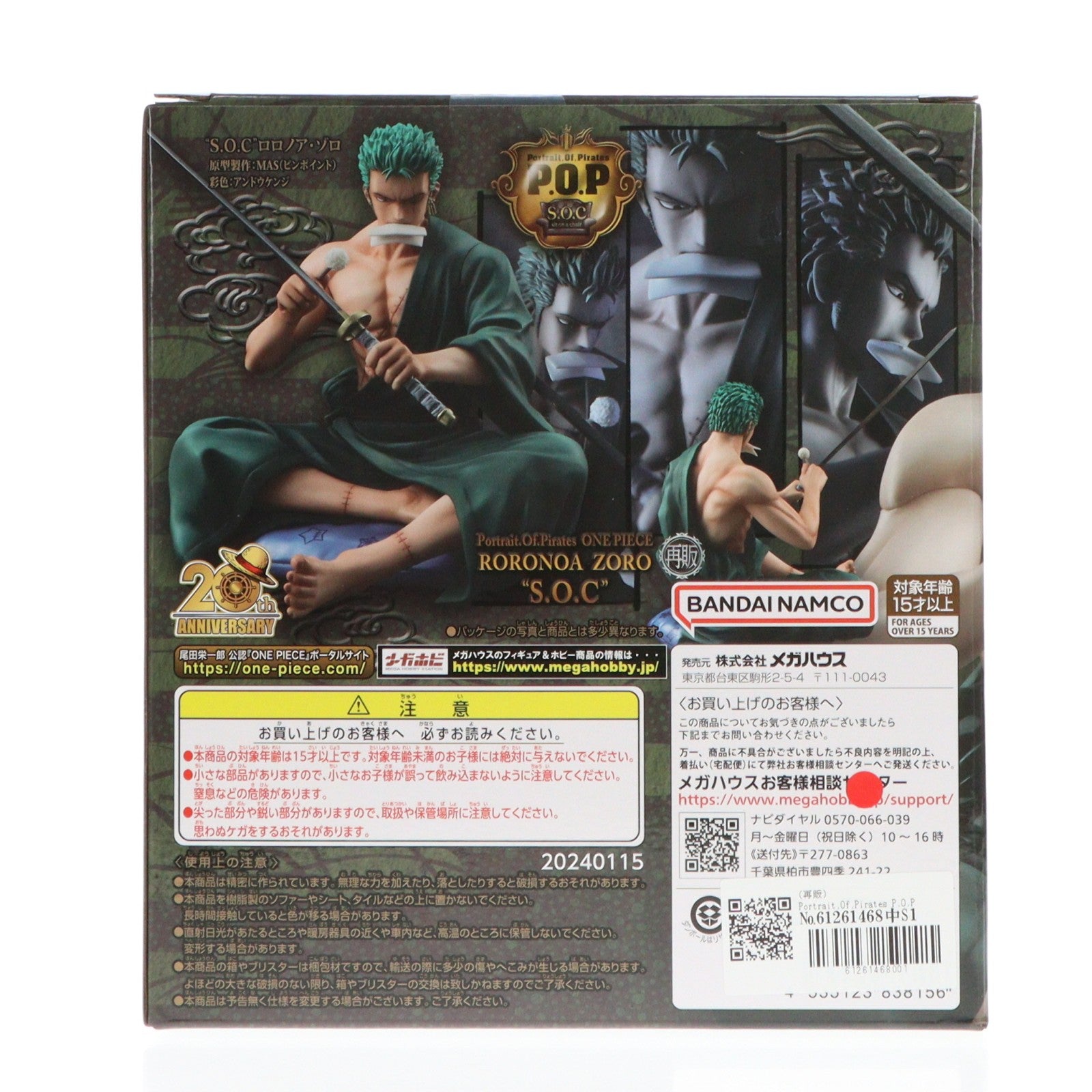 【中古即納】[FIG] (再販) Portrait.Of.Pirates P.O.P ロロノア・ゾロ ワンピース『S.O.C』 ONE PIECE 1/8 完成品 フィギュア プレミアムバンダイ&麦わらストア&オンラインショップ限定 メガハウス(20251110)
