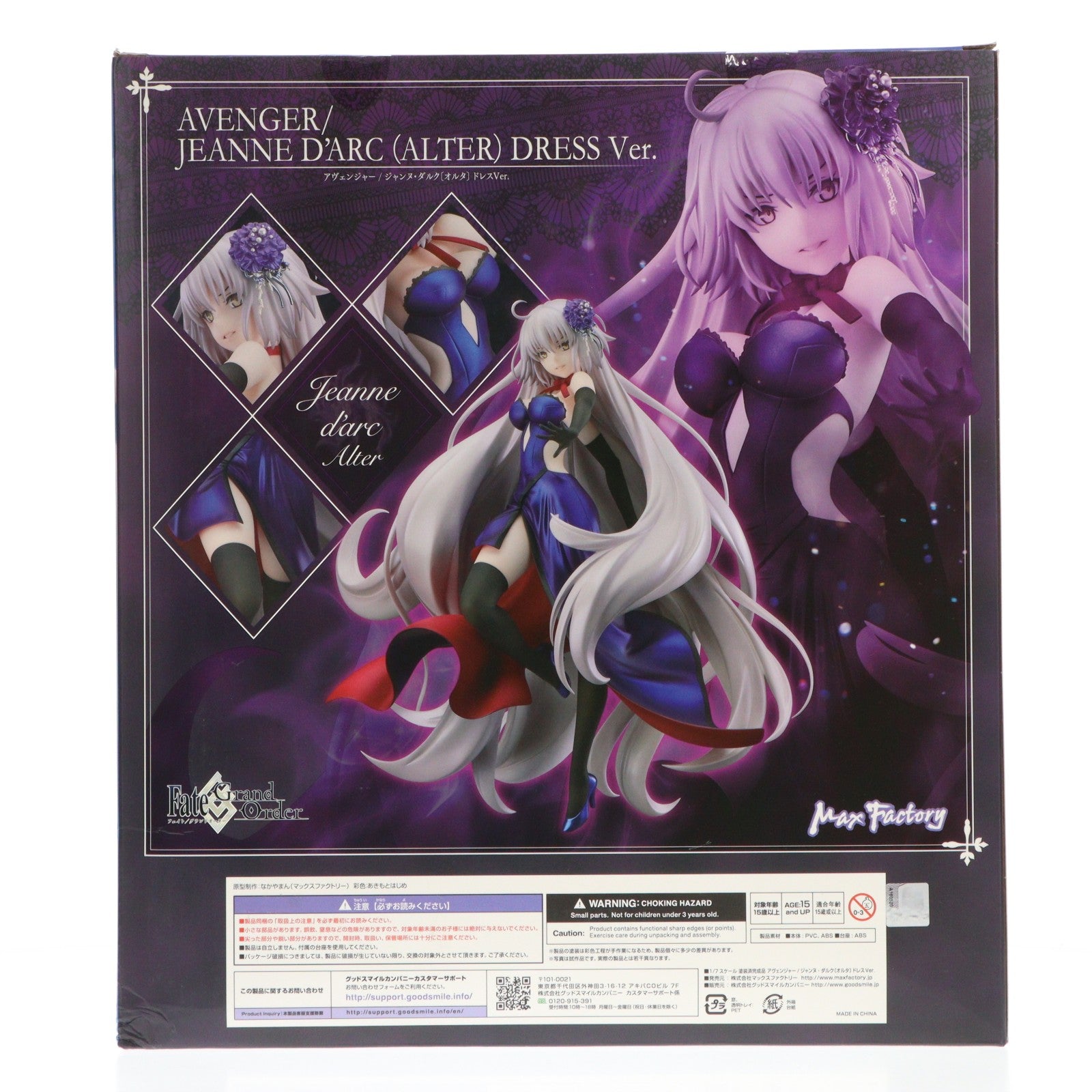 【中古即納】[FIG] アヴェンジャー/ジャンヌ・ダルク[オルタ] ドレスVer. Fate/Grand Order(フェイト/グランドオーダー) 1/7 完成品 フィギュア マックスファクトリー(20190713)