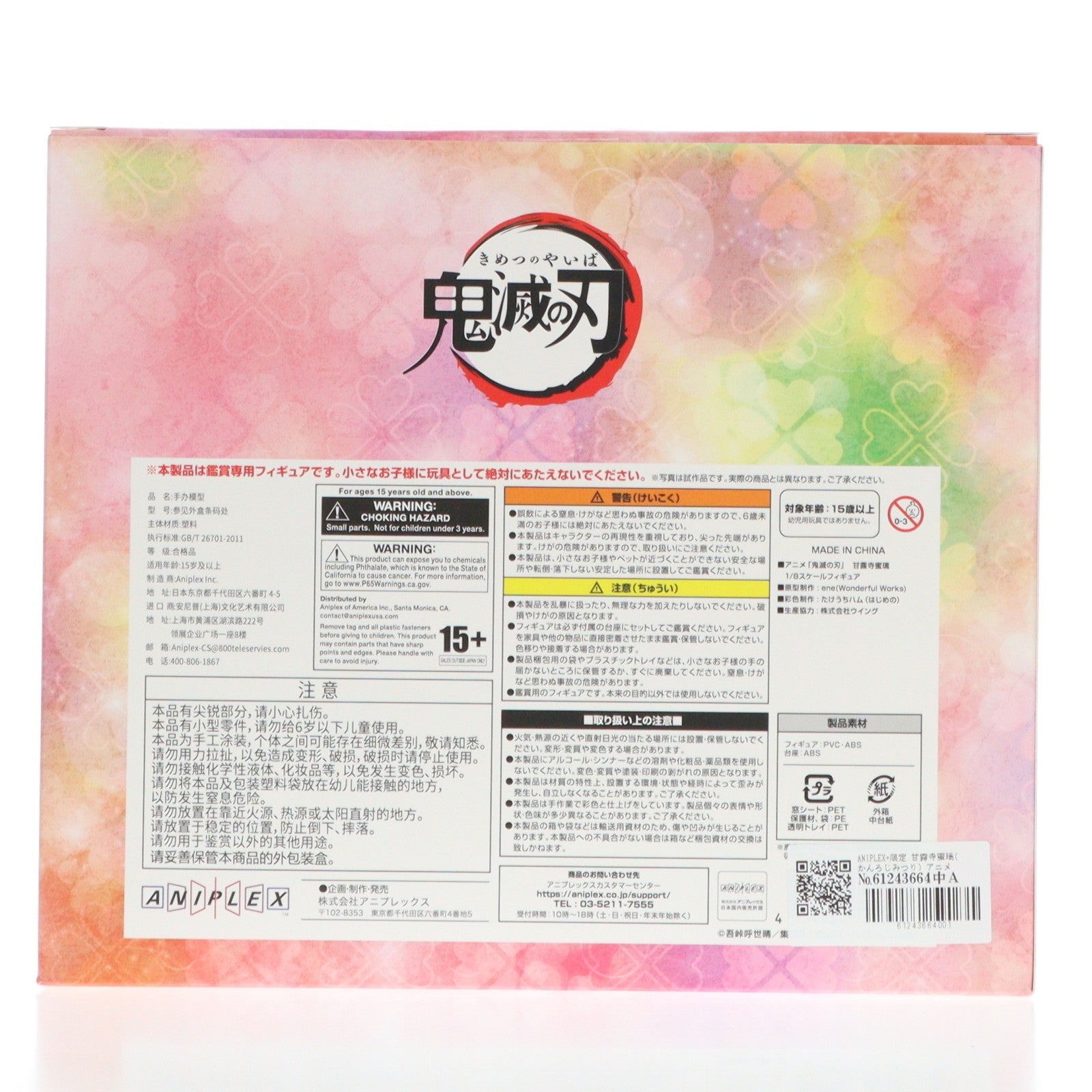 【中古即納】[FIG] ANIPLEX+限定 甘露寺蜜璃(かんろじみつり) アニメ「鬼滅の刃」 1/8 完成品 フィギュア(MD23-0212001) アニプレックス(20241130)