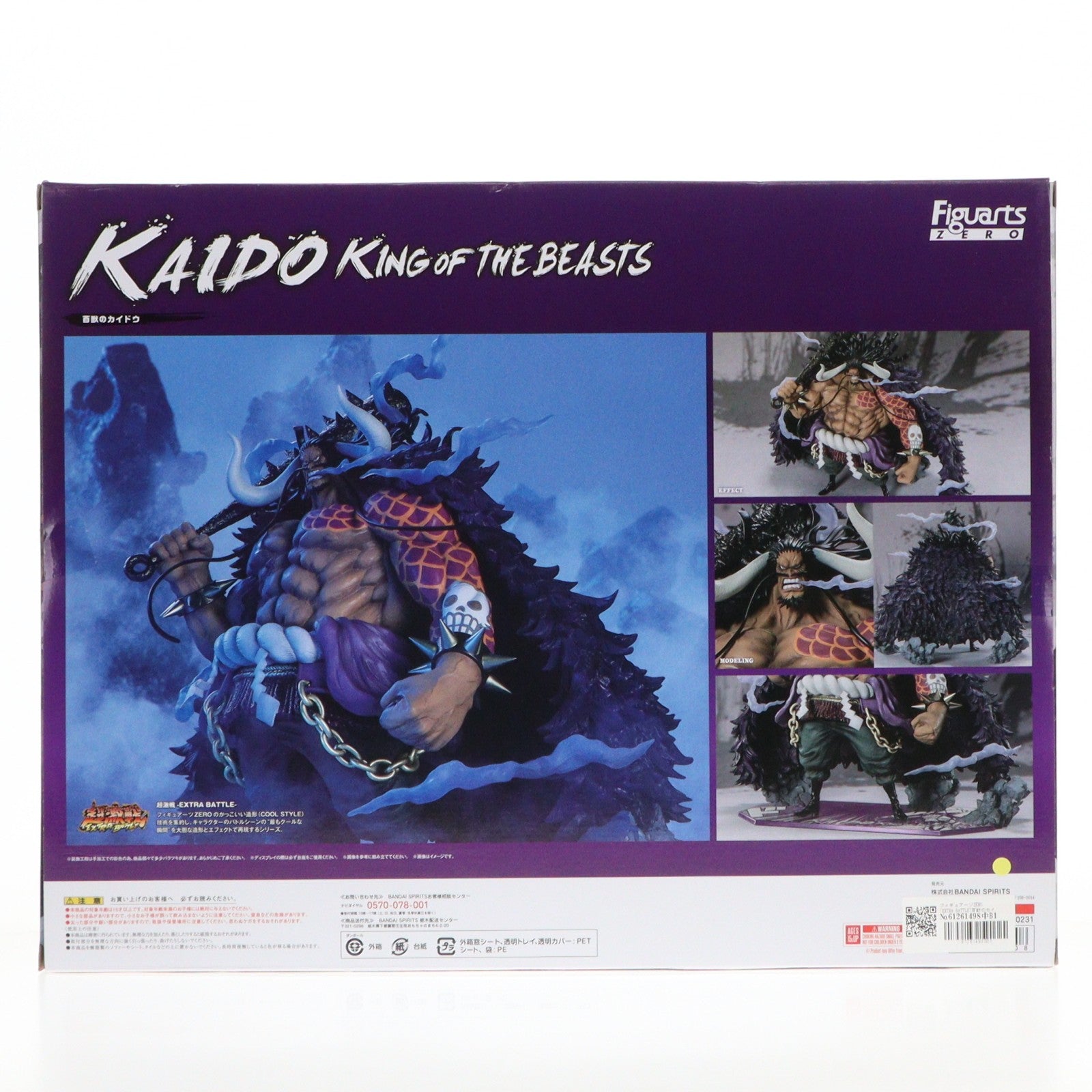 【中古即納】[FIG] フィギュアーツZERO [EXTRA BATTLE]百獣のカイドウ ONE PIECE(ワンピース) 完成品 フィギュア バンダイスピリッツ(20211030)
