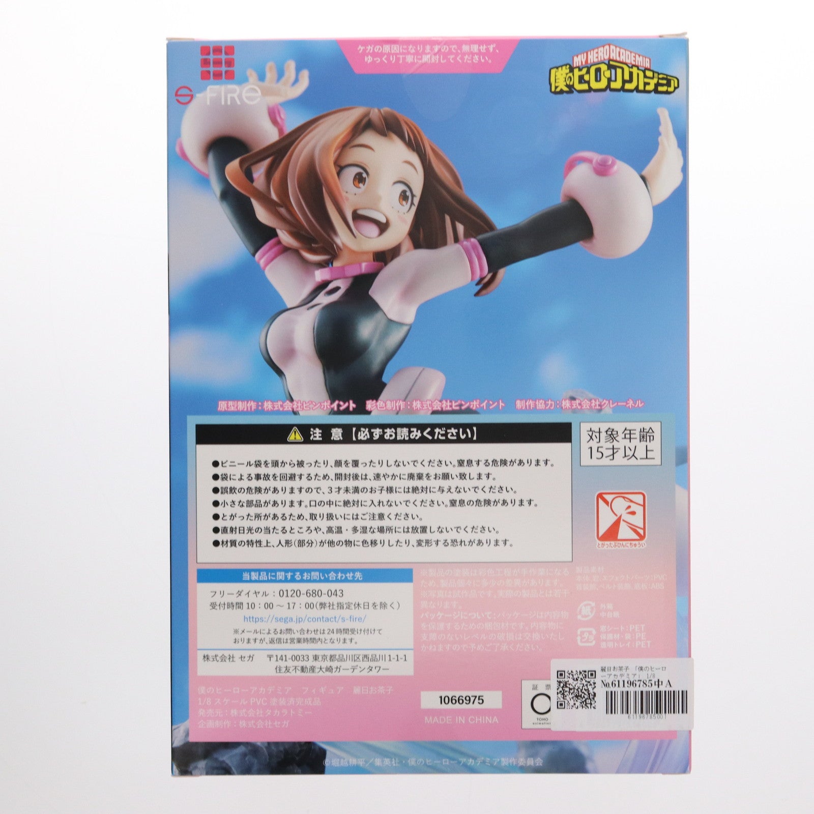 【中古即納】[FIG] 麗日お茶子(うららかおちゃこ) 僕のヒーローアカデミア 1/8 完成品 フィギュア タカラトミー/S-FIRE(20231031)