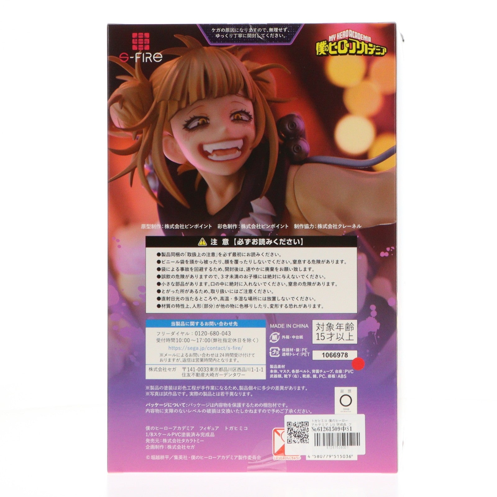 【中古即納】[FIG] トガヒミコ 僕のヒーローアカデミア 1/8 完成品 フィギュア タカラトミー/S-FIRE(20240229)