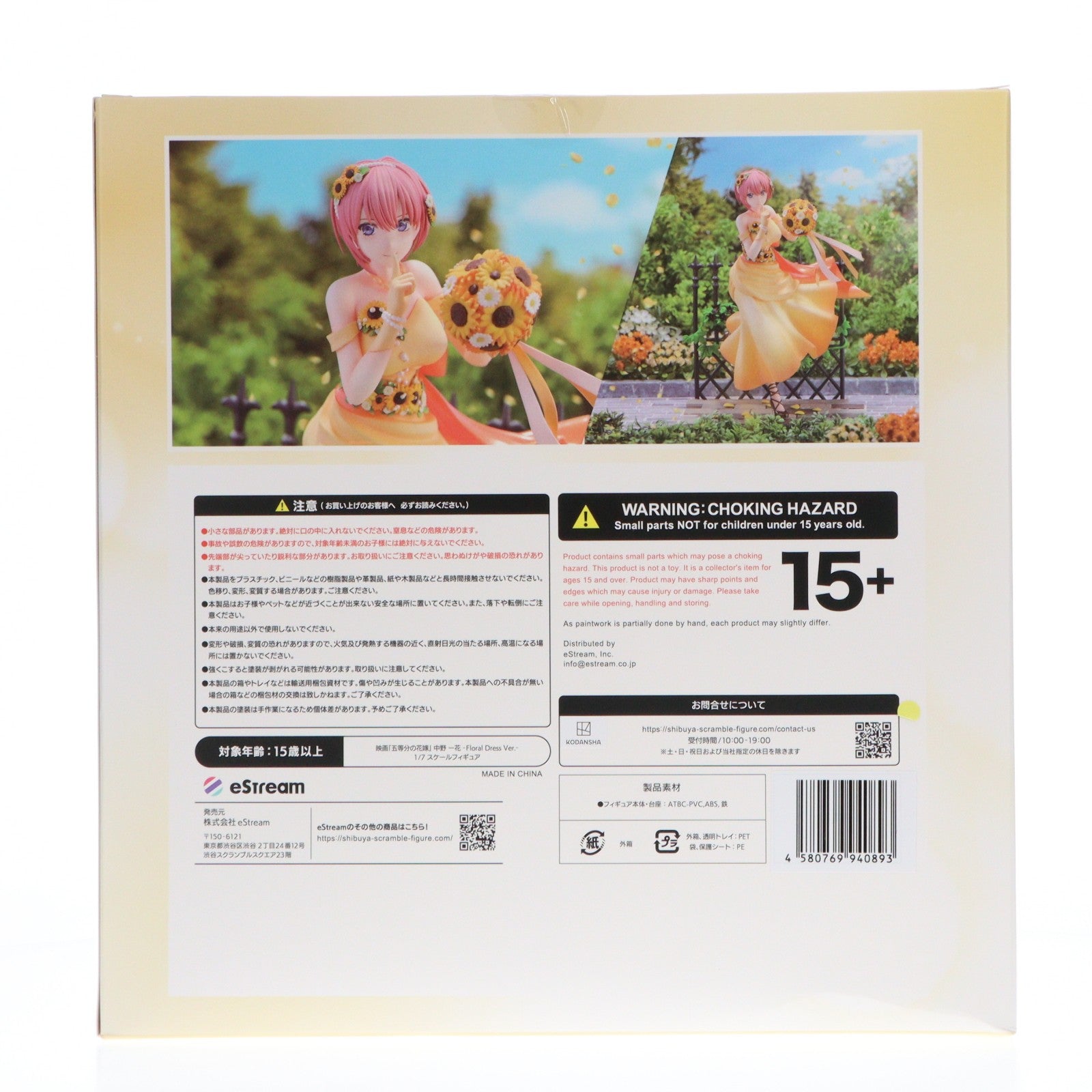 【中古即納】[FIG] SHIBUYA SCRAMBLE FIGURE 中野一花(なかのいちか) -Floral Dress Ver.- 映画「五等分の花嫁」 1/7 完成品 フィギュア eStream(20240331)