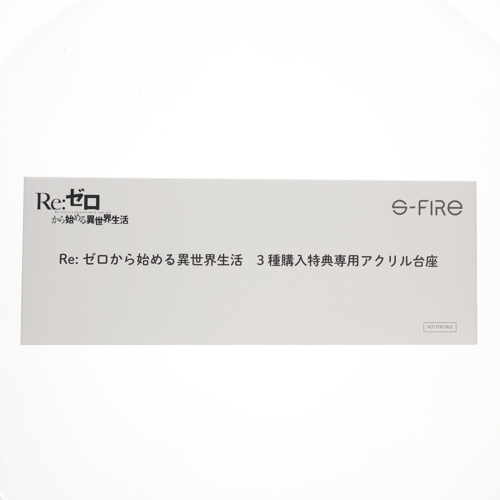 【中古即納】[FIG] (特典単品) 専用アクリル台座 レム&幼少期レム&エミリア&幼少期エミリア&ラム&幼少期ラム S-FIRE公式サイト3種購入特典 Re:ゼロから始める異世界生活 フィギュア用アクセサリ S-FIRE(エスファイア)/セガ(20231031)