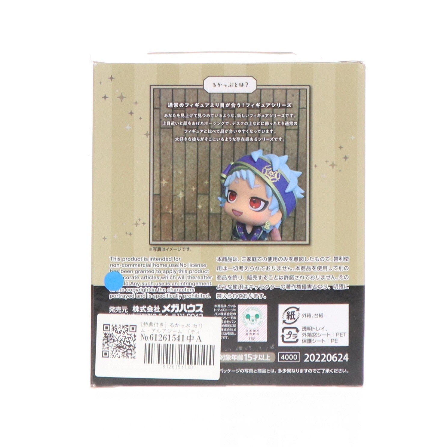 【中古即納】[FIG] プレミアムバンダイ&メガトレショップ限定特典付属 るかっぷ カリム・アルアジーム ディズニー ツイステッドワンダーランド 完成品 フィギュア メガハウス(20220729)