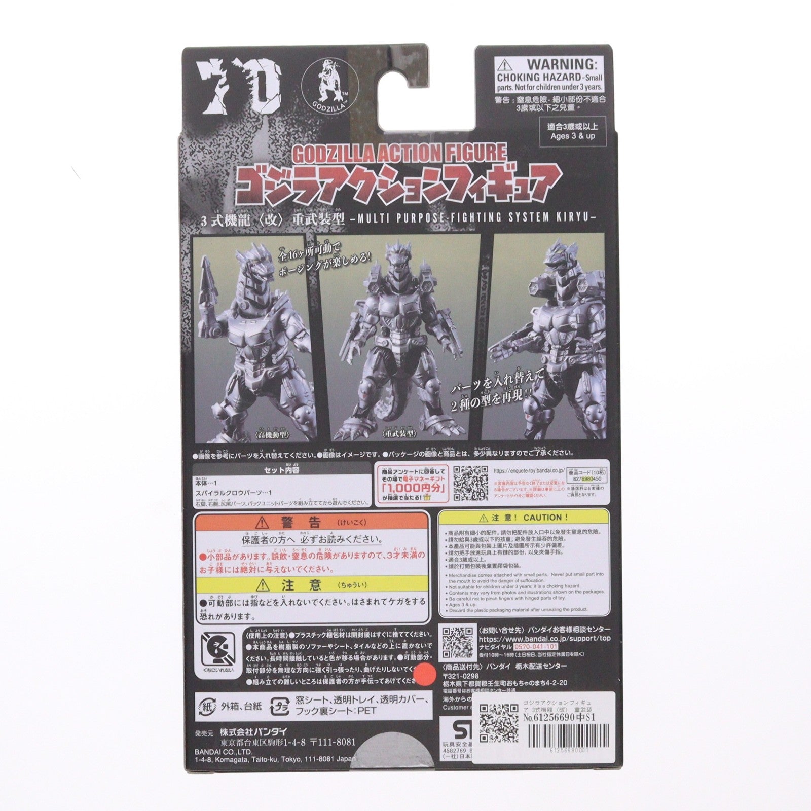 【中古即納】[FIG] ゴジラアクションフィギュア 3式機龍〈改〉 重武装型 ゴジラ×モスラ×メカゴジラ 東京SOS 完成品 可動フィギュア バンダイ(20250927)