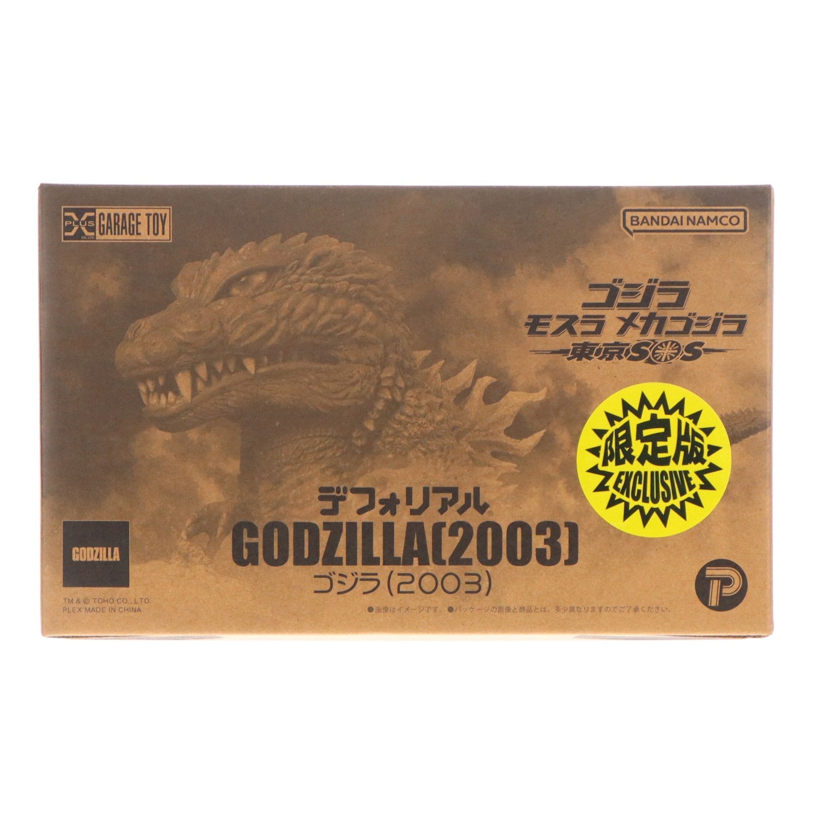 【中古即納】[FIG] デフォリアル ゴジラ(2003) 少年リック限定版 ゴジラ×モスラ×メカゴジラ 東京SOS 完成品 フィギュア 少年リック&ゴジラストア限定 プレックス/エクスプラス(20230630)