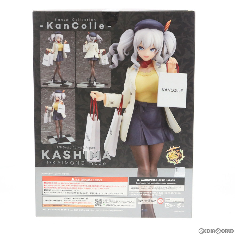 【中古即納】[FIG] 鹿島(かしま) お買い物mode 艦隊これくしょん -艦これ- 1/8 完成品 フィギュア グッドスマイルカンパニー(20200829)