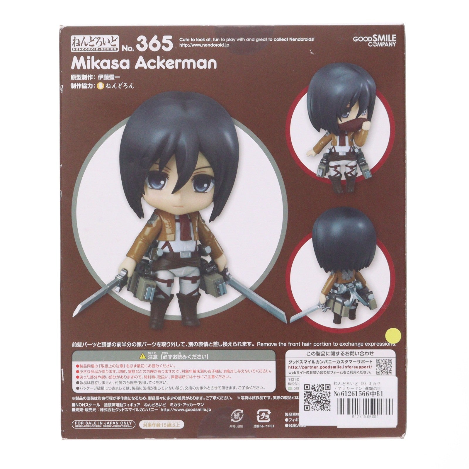 【中古即納】[FIG] ねんどろいど 365 ミカサ・アッカーマン 進撃の巨人 完成品 可動フィギュア グッドスマイルカンパニー(20140201)