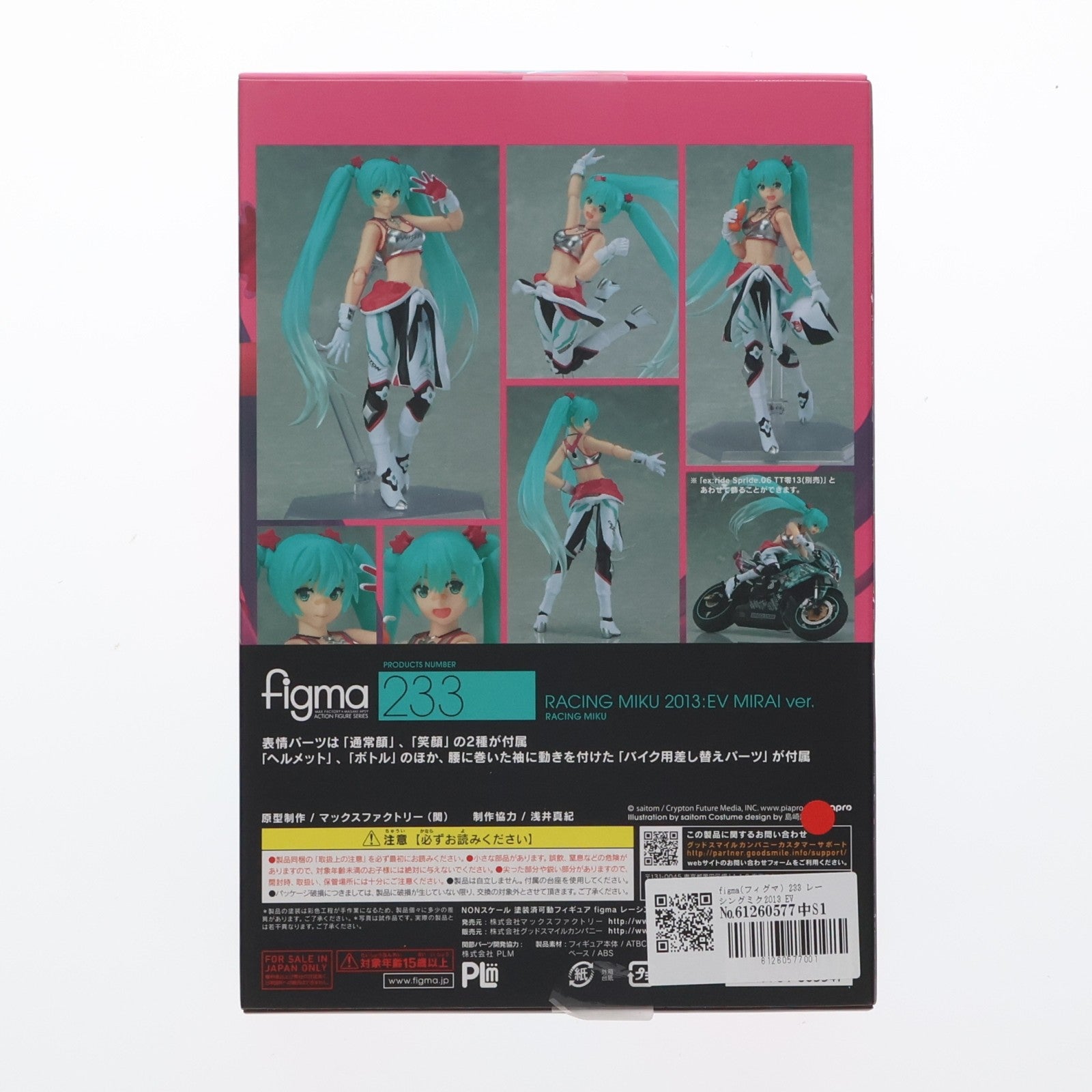 【中古即納】[FIG] figma(フィグマ) 233 レーシングミク2013 EV MIRAI ver. 初音ミク GTプロジェクト 完成品 可動フィギュア マックスファクトリー(20141227)