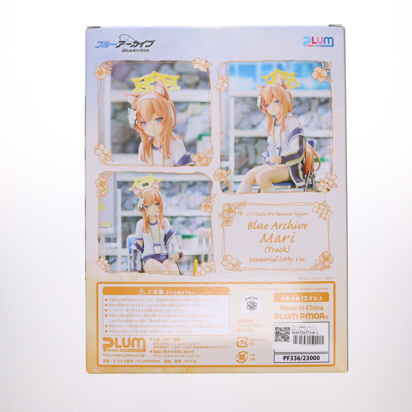 【中古即納】[FIG] マリー(体操服)メモリアルロビーVer. ブルーアーカイブ -Blue Archive- 1/7 完成品 フィギュア(PF336) ピーエムオフィスエー(20250130)
