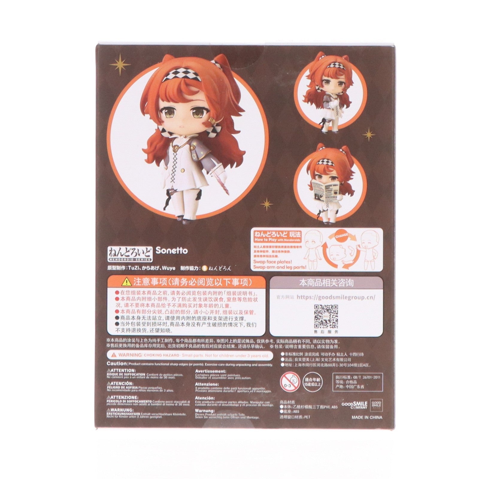 【中古即納】[FIG] ねんどろいど 2391 ソネット リバース:1999 完成品 可動フィギュア(海外流通版) グッドスマイルアーツ上海(20240829)