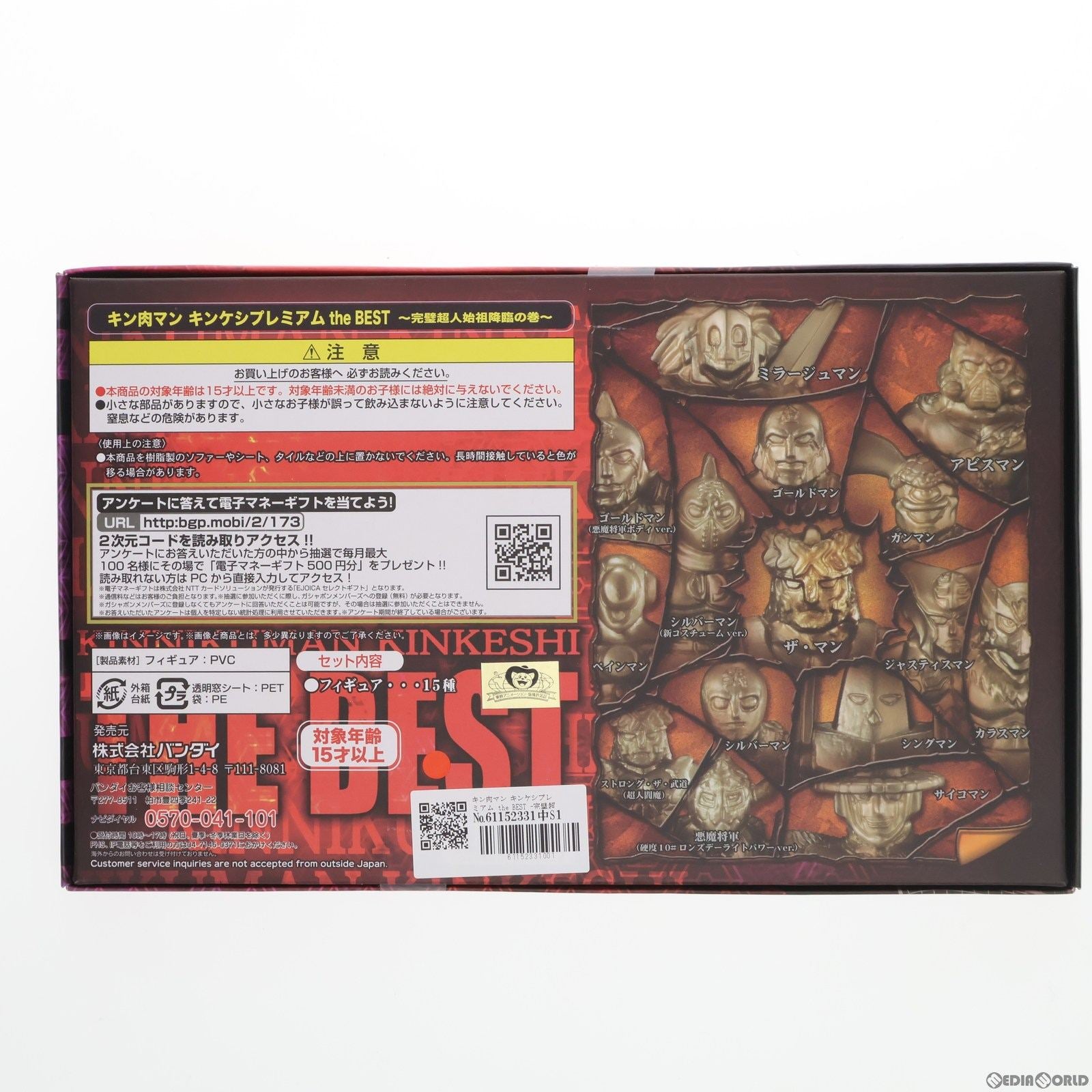 【中古即納】[FIG] プレミアムバンダイ限定 キンケシプレミアム the BEST ～完璧超人始祖降臨の巻～ キン肉マン 完成品 フィギュア バンダイ(20181231)