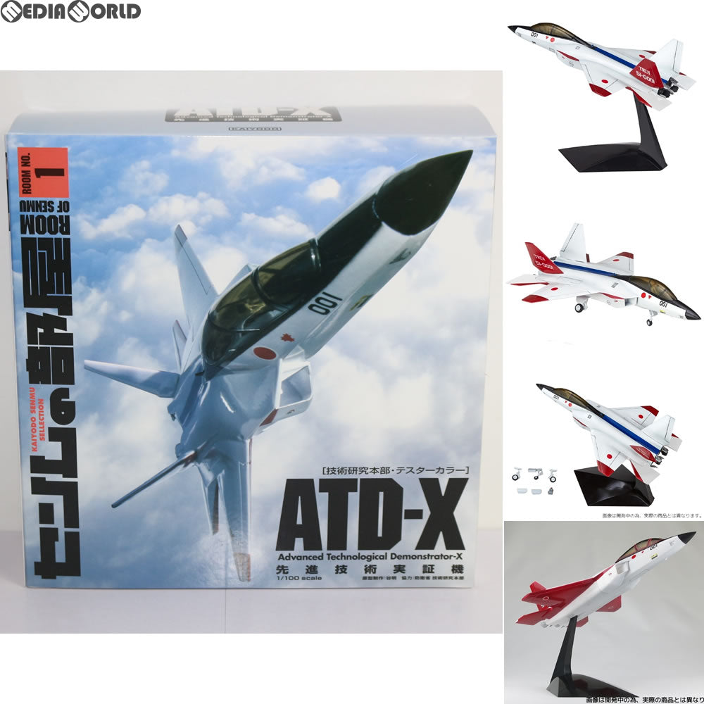 【中古即納】[FIG] センムの部屋 SR-001 先進技術立証機ATD-X テスターカラー 1/100 完成品 フィギュア 海洋堂(20150927)