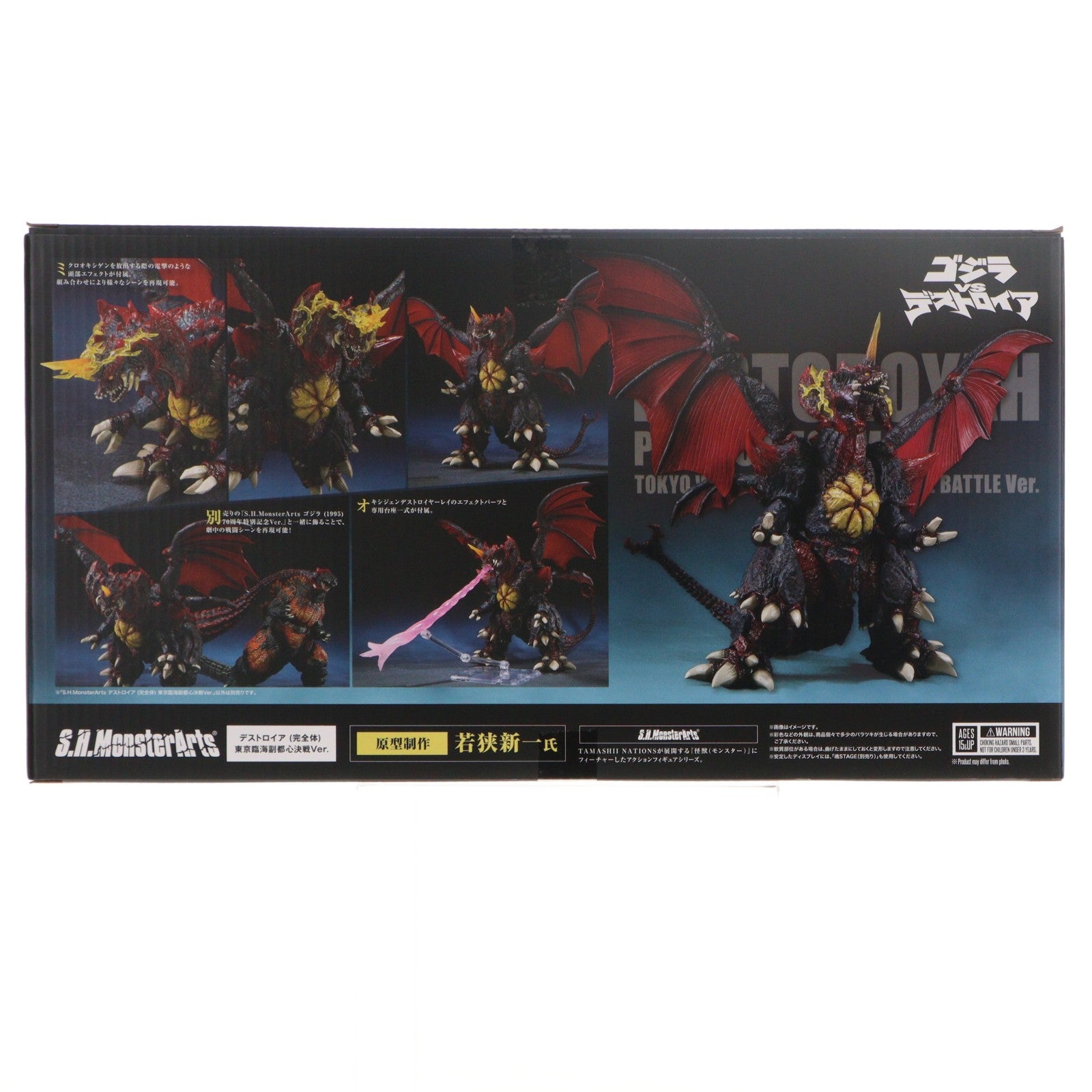 【中古即納】[FIG] 魂ウェブ商店限定 S.H.MonsterArts(モンスターアーツ) デストロイア (完全体) 東京臨海副都心決戦Ver. ゴジラVSデストロイア 完成品 可動フィギュア バンダイスピリッツ(20251215)