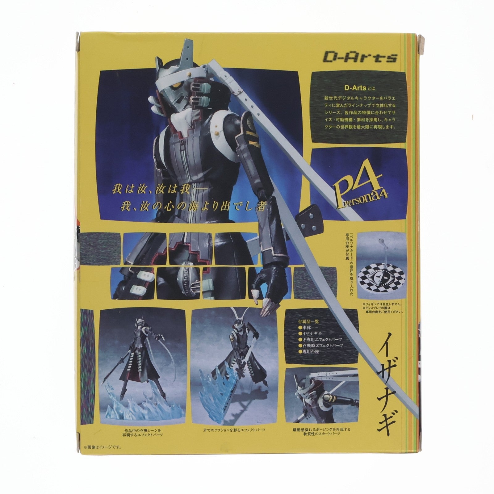 【中古即納】[FIG] D-Arts イザナギ ペルソナ4 完成品 可動フィギュア バンダイ(20111229)