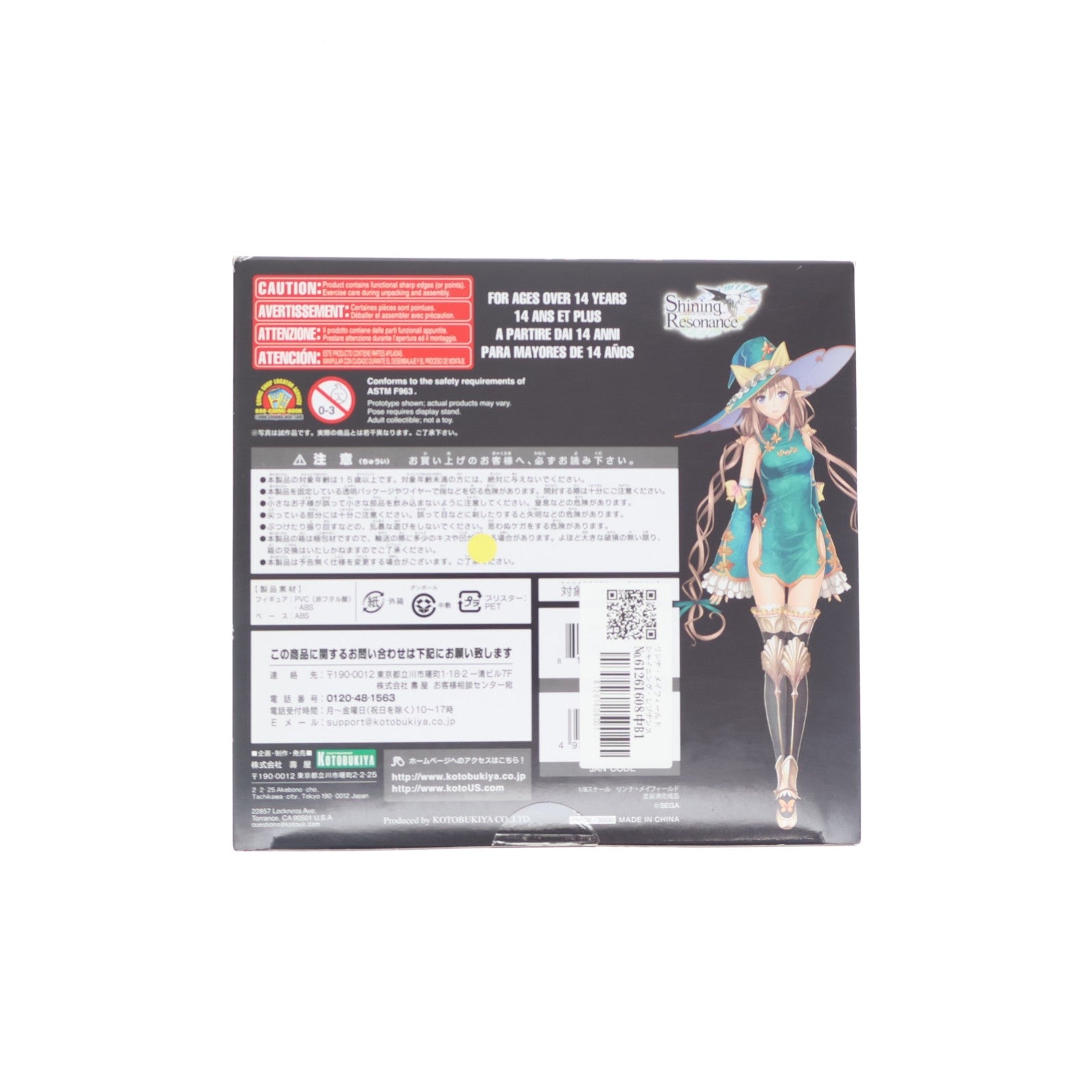 【中古即納】[FIG] リンナ・メイフィールド シャイニング・レゾナンス 1/8 完成品 フィギュア(PP606) コトブキヤ(20181130)