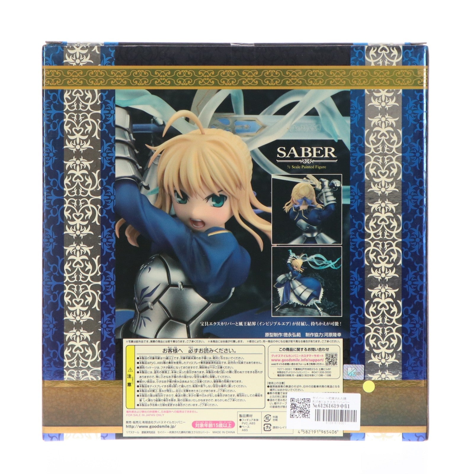 【中古即納】[FIG] セイバー ～約束された勝利の剣(エクスカリバー)～ Fate/stay night(フェイト/ステイナイト) 1/7 完成品 フィギュア グッドスマイルカンパニー(20121123)