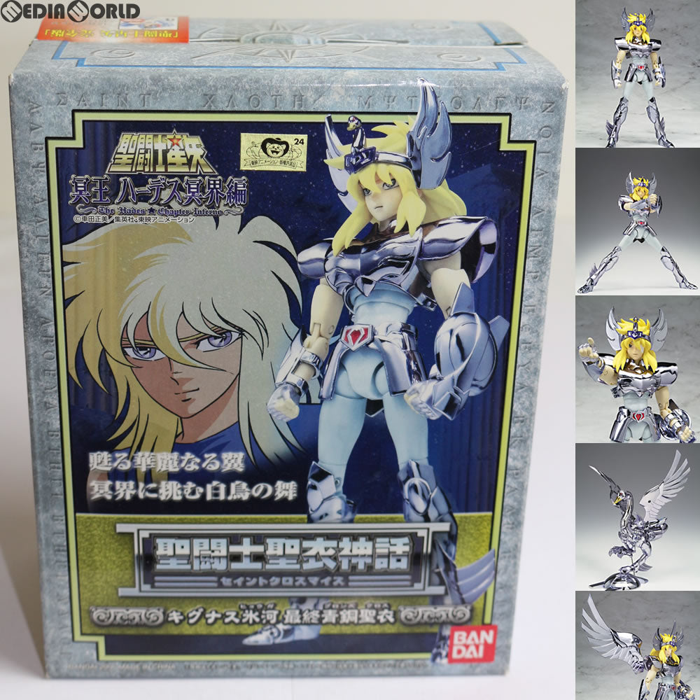 【中古即納】[FIG] 聖闘士聖衣神話 キグナス氷河(最終青銅聖衣) 聖闘士星矢 冥王ハーデス冥界編 完成品 可動フィギュア バンダイ(20060325)