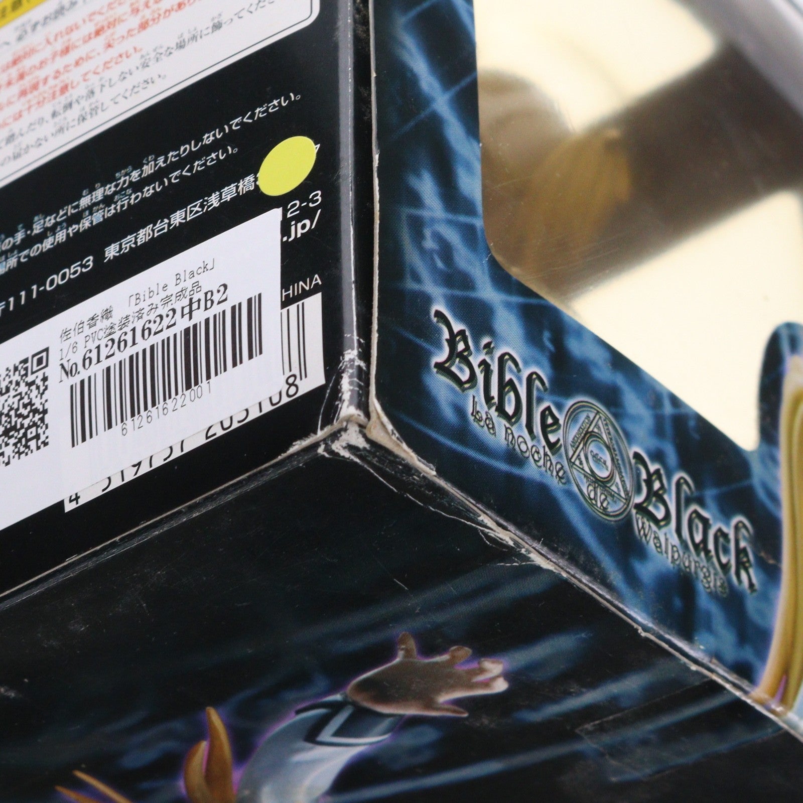 【中古即納】[FIG] 佐伯香織(さえきかおり) Bible Black(バイブルブラック) 1/6 完成品 フィギュア C-Works(シーワークス)(20071030)