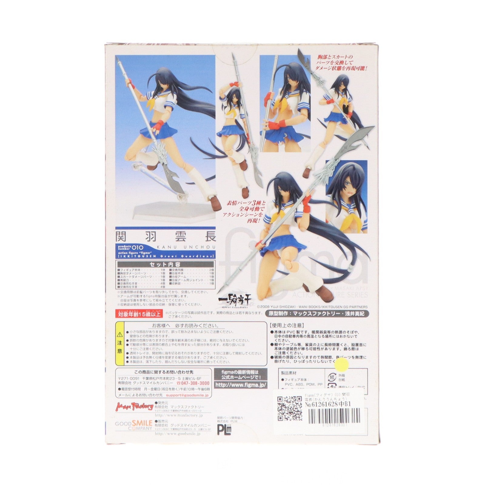 【中古即納】[FIG] figma(フィグマ) 010 関羽雲長(かんううんちょう) 一騎当千 Great Guardians(グレートガーディアンズ) 完成品 可動フィギュア マックスファクトリー(20080731)