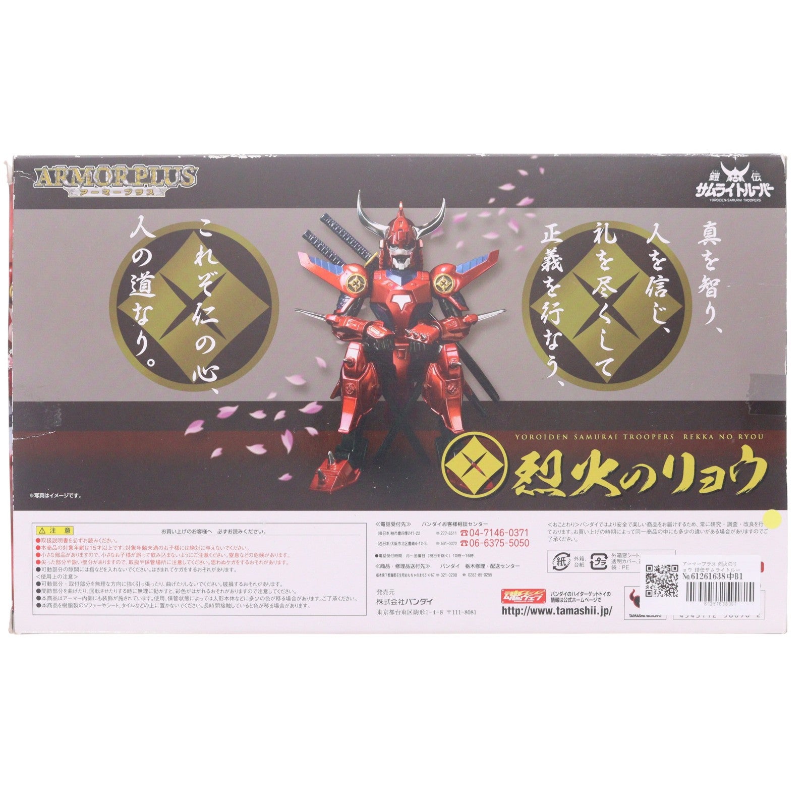 【中古即納】[FIG] アーマープラス 烈火のリョウ 鎧伝サムライトルーパー 完成品 可動フィギュア バンダイ(20091031)