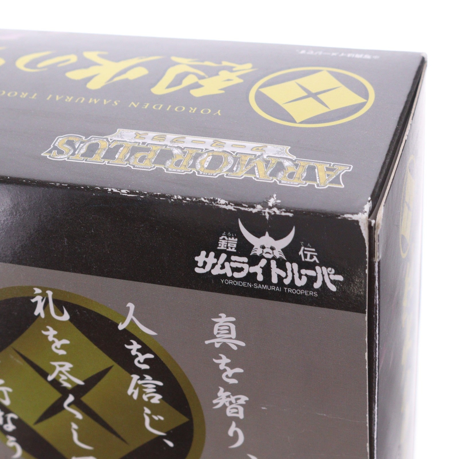 【中古即納】[FIG] アーマープラス 烈火のリョウ 鎧伝サムライトルーパー 完成品 可動フィギュア バンダイ(20091031)