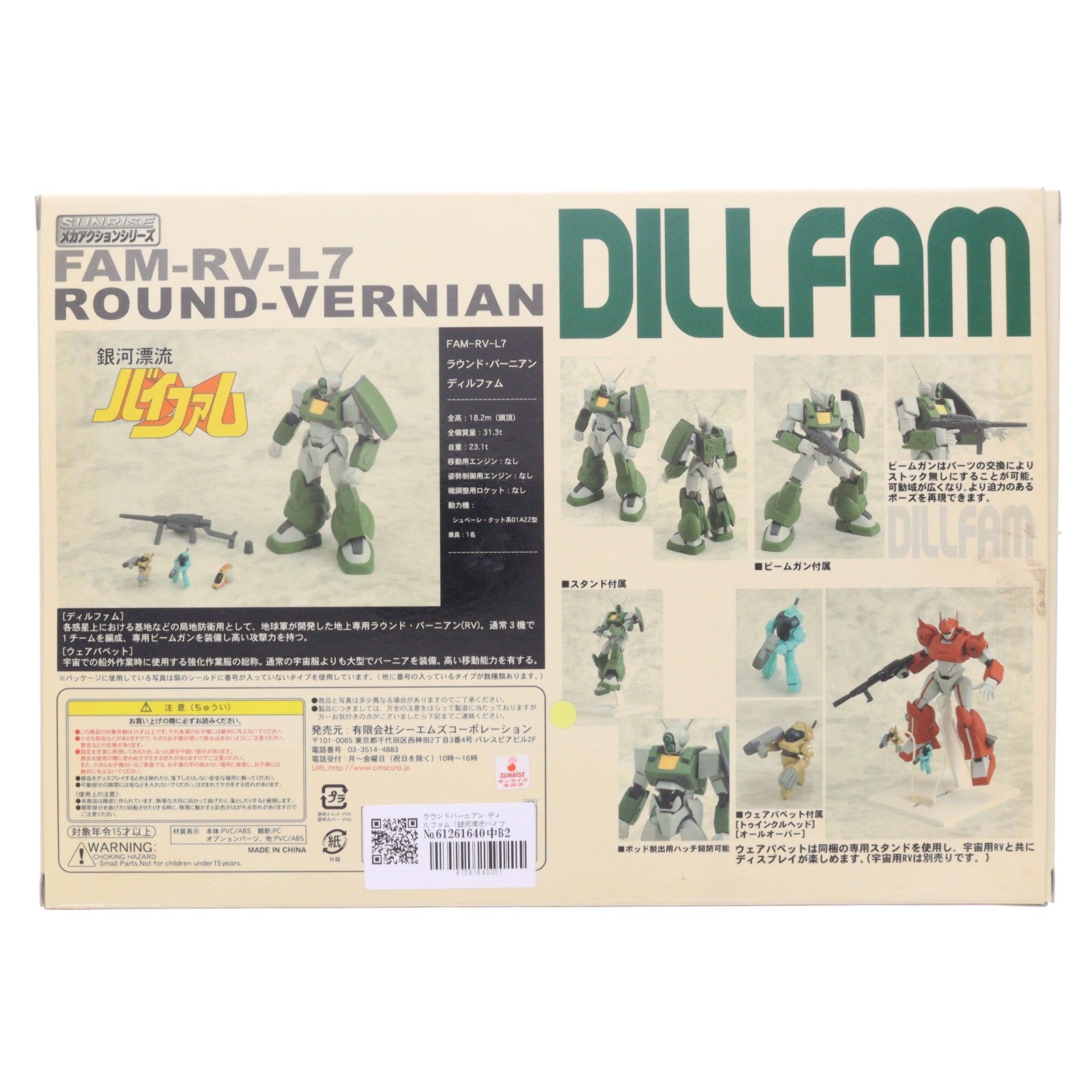 【中古即納】[FIG] サンライズメカアクションシリーズ ラウンドバーニアン ディルファム 銀河漂流バイファム 完成品 可動フィギュア シーエムズコーポレーション(20070327)