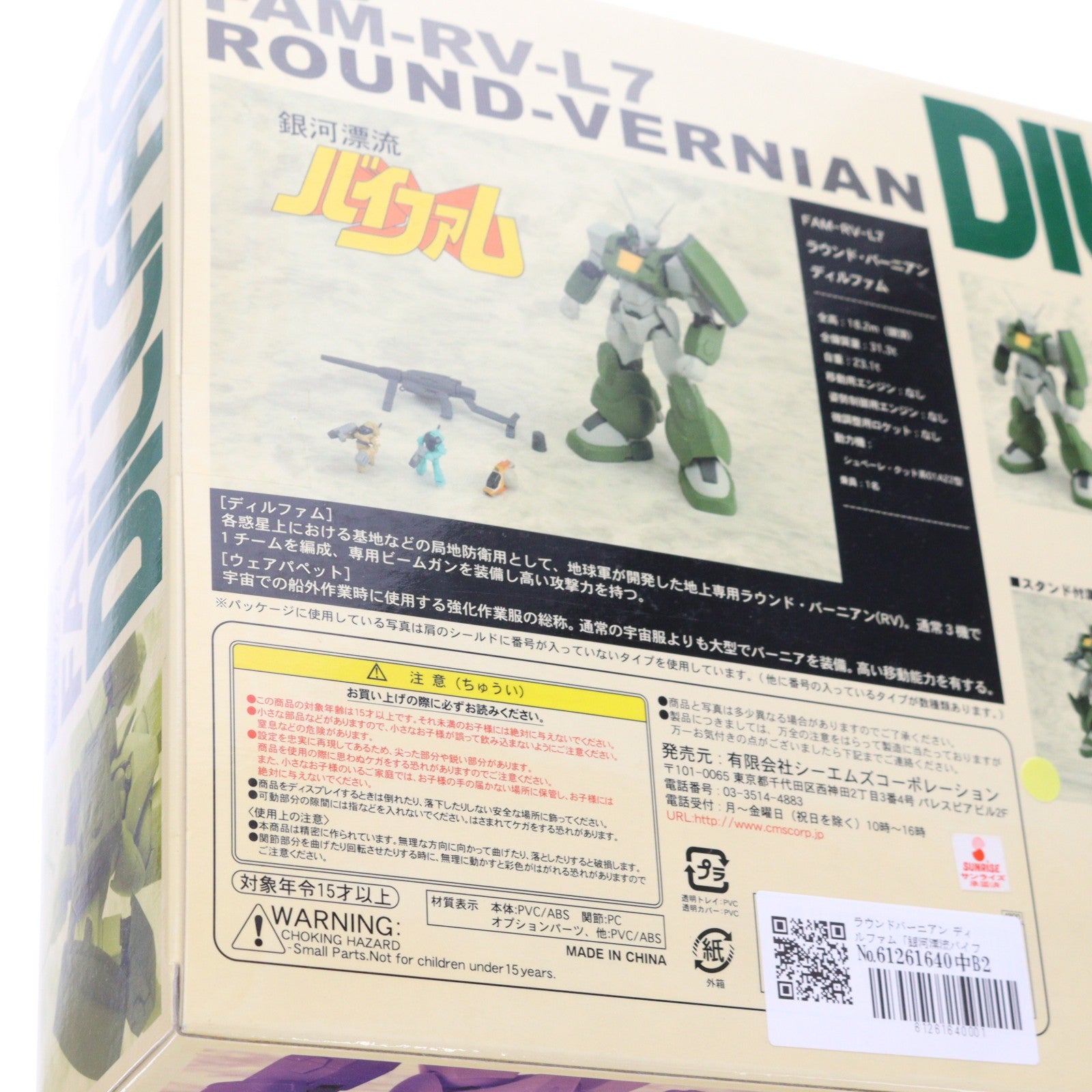 【中古即納】[FIG] サンライズメカアクションシリーズ ラウンドバーニアン ディルファム 銀河漂流バイファム 完成品 可動フィギュア シーエムズコーポレーション(20070327)