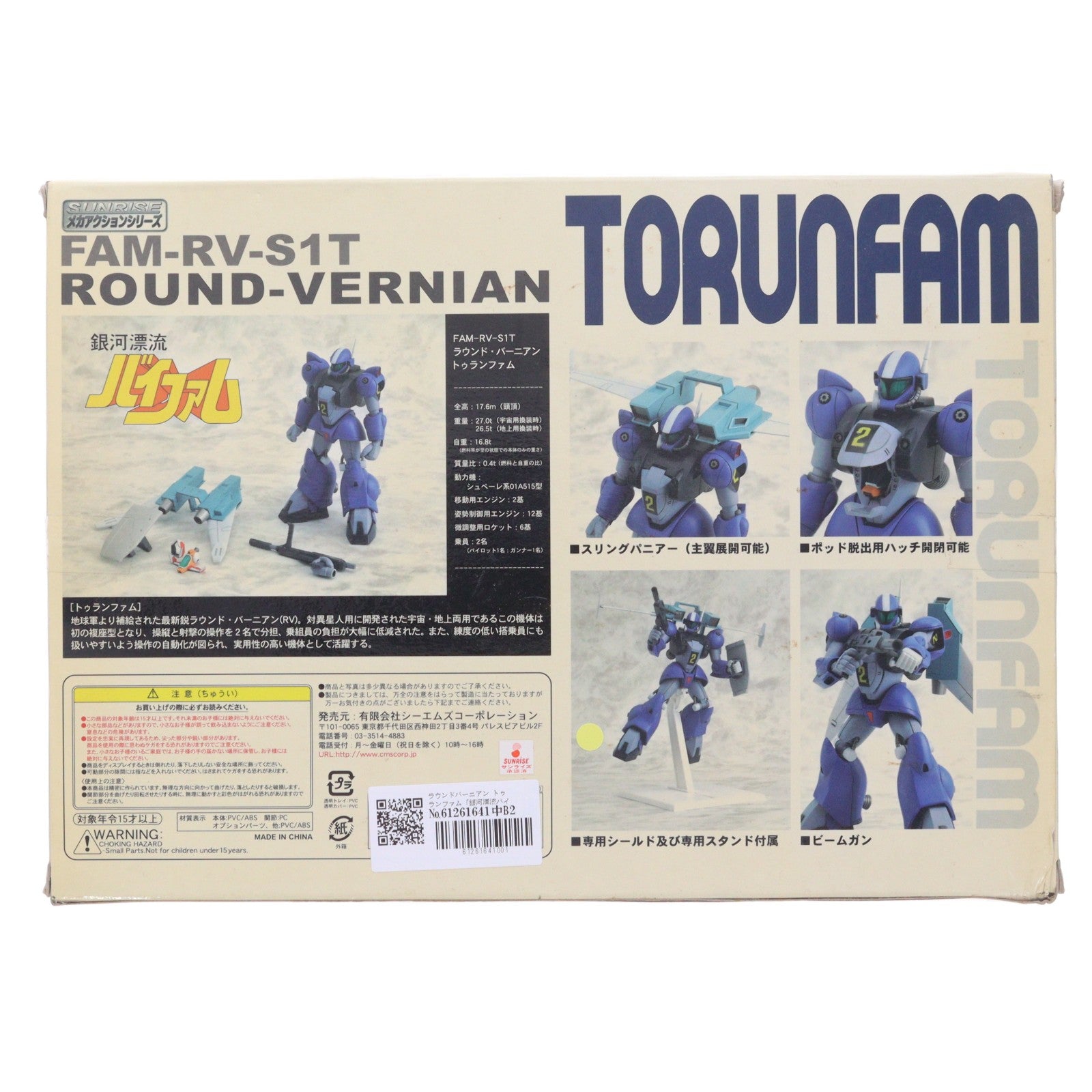 【中古即納】[FIG] サンライズメカアクションシリーズ ラウンドバーニアン トゥランファム 銀河漂流バイファム 完成品 可動フィギュア シーエムズコーポレーション(20060916)