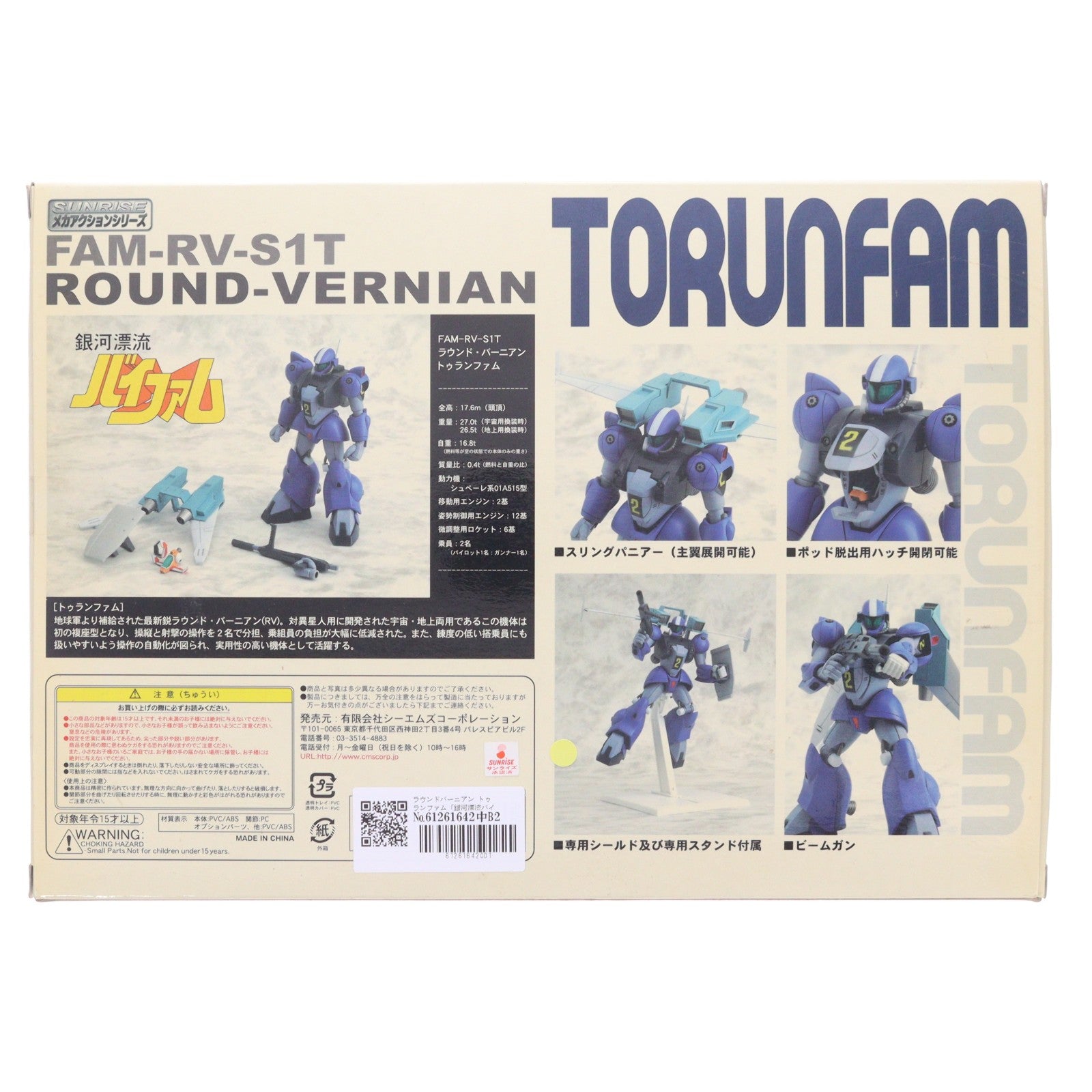 【中古即納】[FIG] サンライズメカアクションシリーズ ラウンドバーニアン トゥランファム 銀河漂流バイファム 完成品 可動フィギュア シーエムズコーポレーション(20060916)