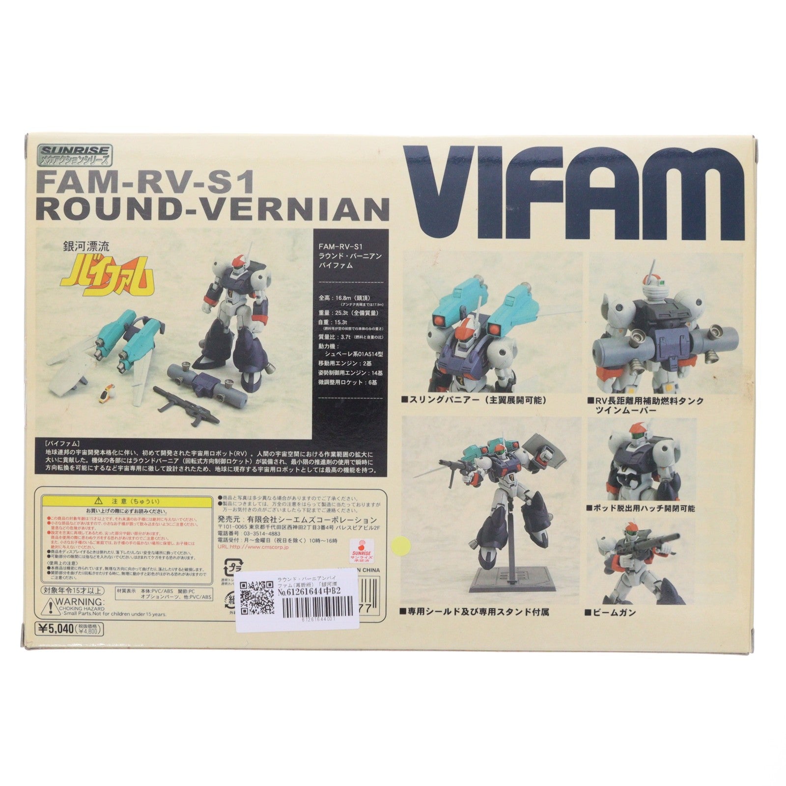 【中古即納】[FIG] サンライズメカアクションシリーズ ラウンドバーニアン バイファム 銀河漂流バイファム 完成品 可動フィギュア シーエムズコーポレーション(20070328)