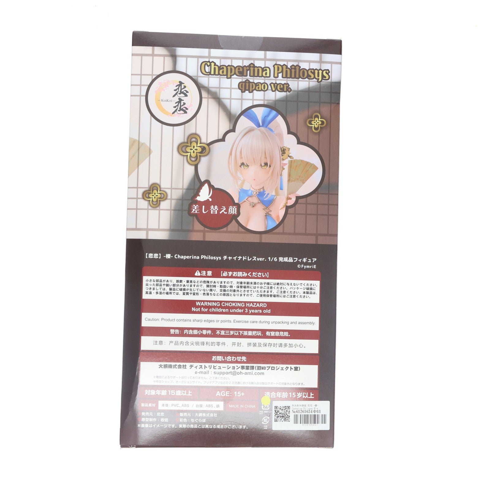 【中古即納】[FIG] あみあみ限定 恋恋 -櫻- Chaperina Philosys チャイナドレスver. 1/6 完成品 フィギュア 恋恋(コイコイ)(20260131)
