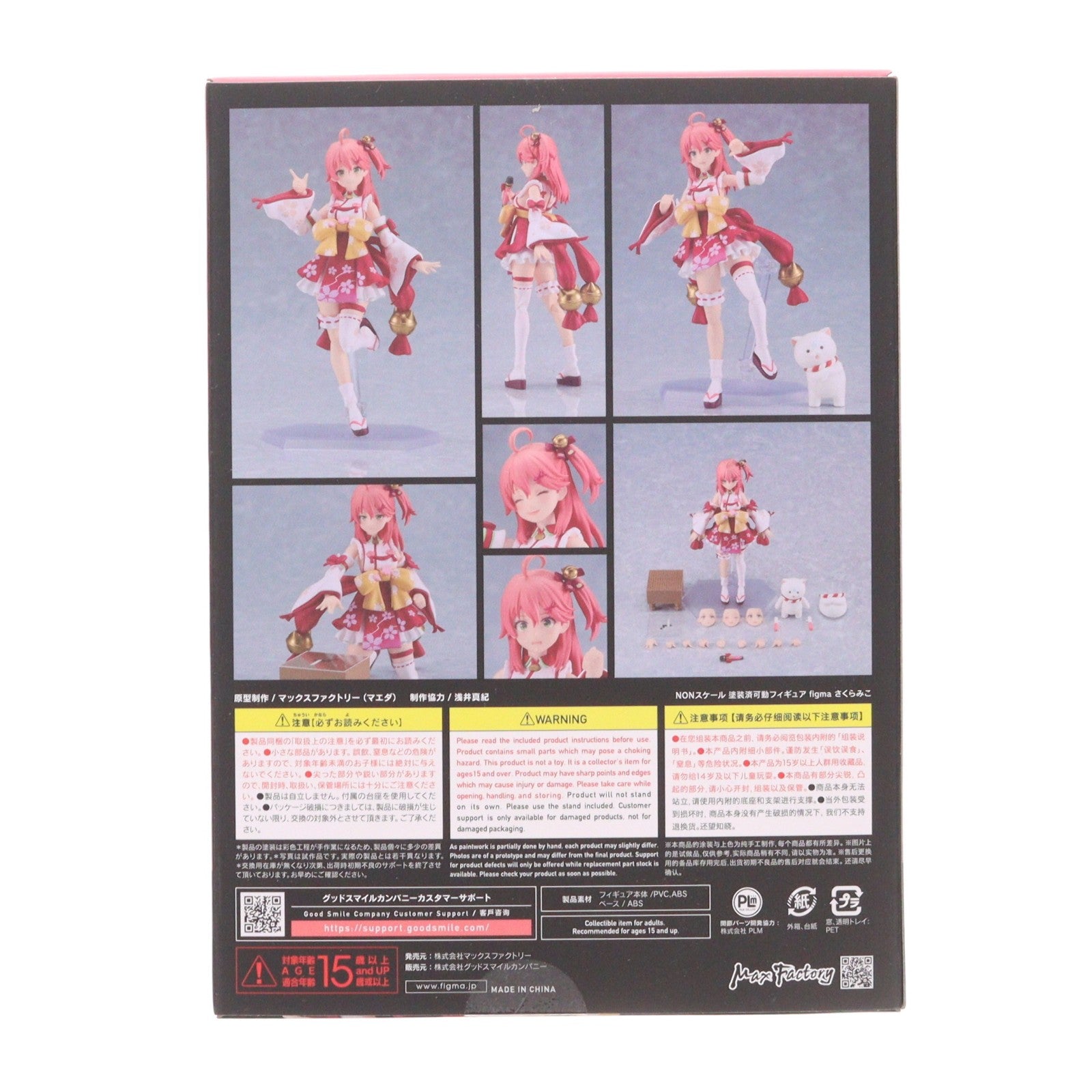 【中古即納】[FIG] figma(フィグマ) 641 さくらみこ ホロライブプロダクション 完成品 可動フィギュア 一部店舗&オンラインショップ限定 マックスファクトリー(20251130)