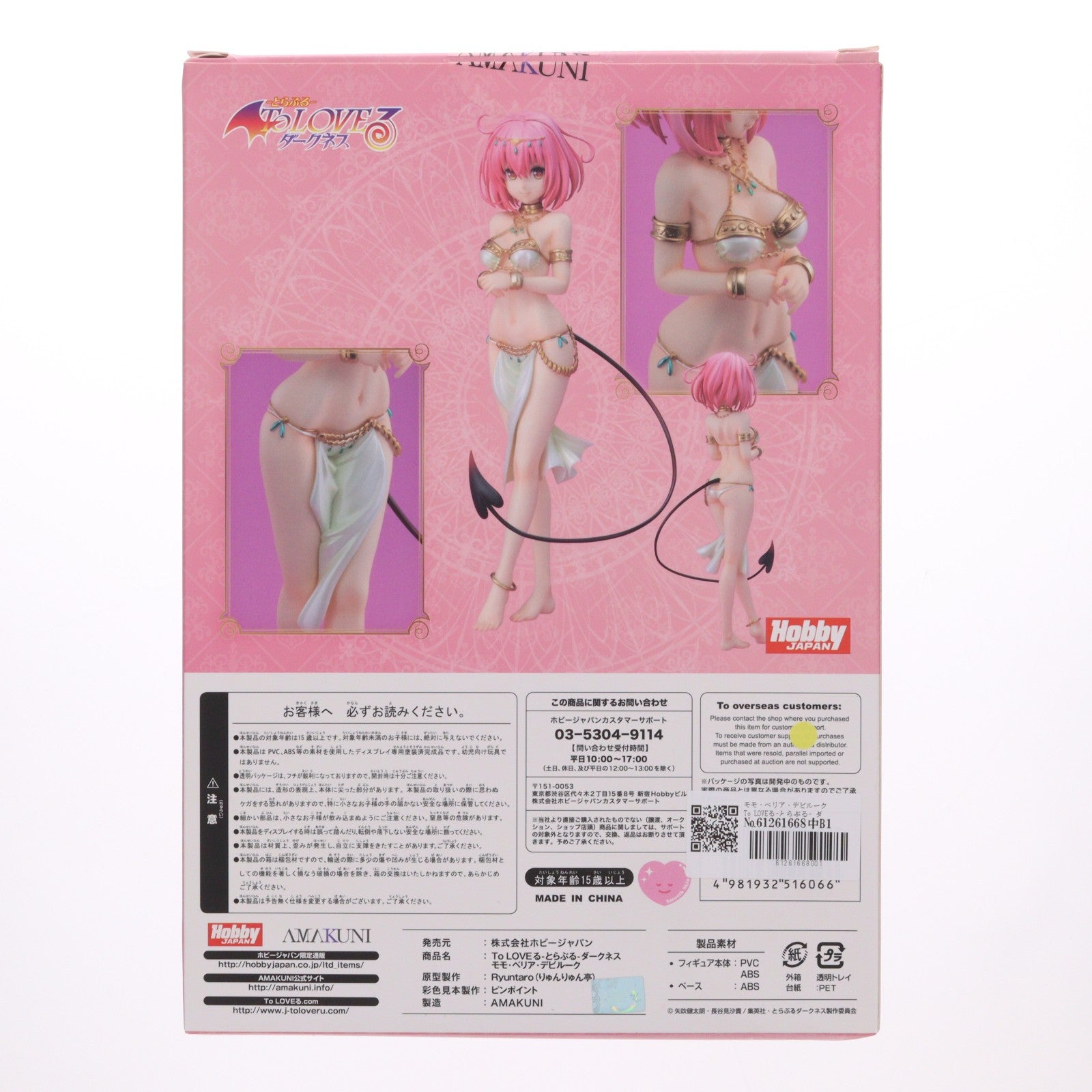 【中古即納】[FIG] モモ・ベリア・デビルーク To LOVEる-とらぶる- ダークネス 1/7 完成品 フィギュア ホビージャパン誌上通販&オンラインショップ限定 ホビージャパン/AMAKUNI(アマクニ)(20200930)