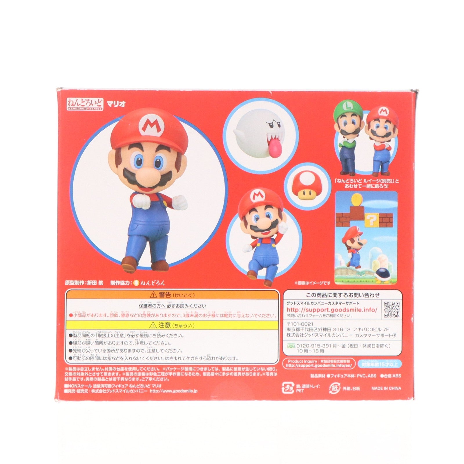 【中古即納】[FIG] ねんどろいど 473 マリオ スーパーマリオブラザーズ 完成品 可動フィギュア グッドスマイルカンパニー(20200418)