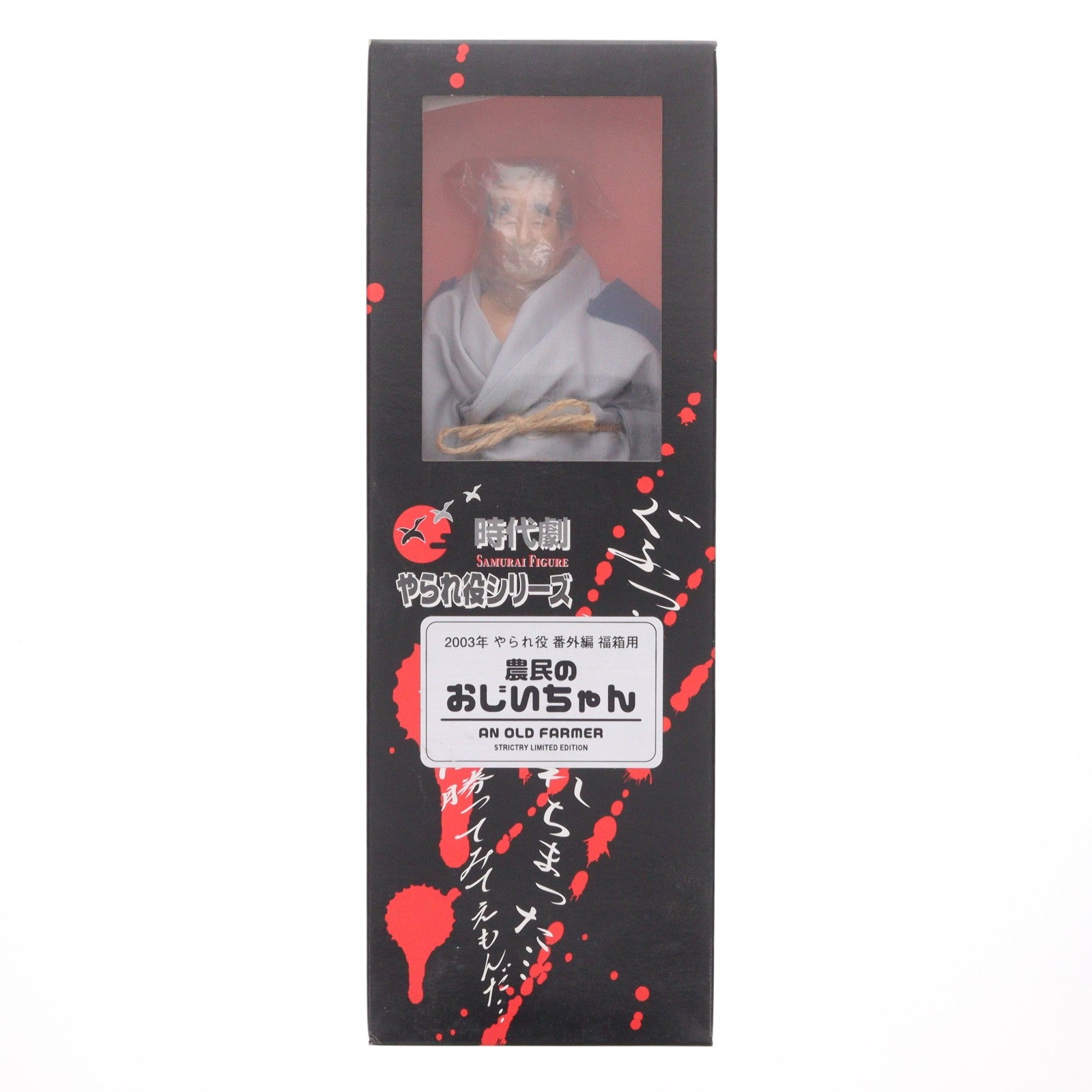 【中古即納】[FIG] 時代劇やられ役シリーズ 2003年 やられ役番外編 福箱用 農民のおじいちゃん 1/6 完成品 可動フィギュア アルフレックス(20031231)