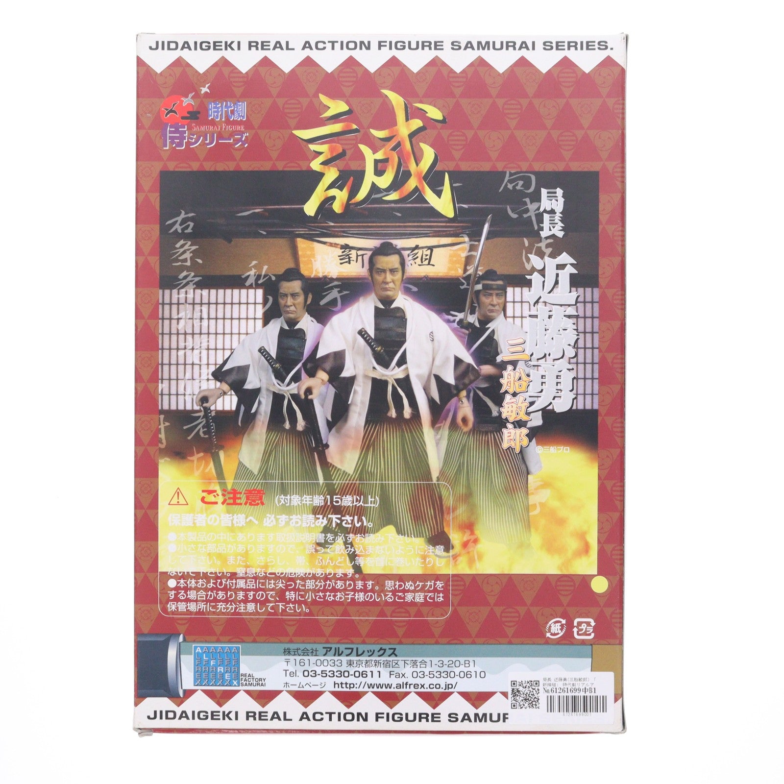 【中古即納】[FIG] シールシート無し 時代劇リアルアクション 侍シリーズ 局長 近藤勇(三船敏郎) 新撰組 1/6 完成品 可動フィギュア アルフレックス(19991231)