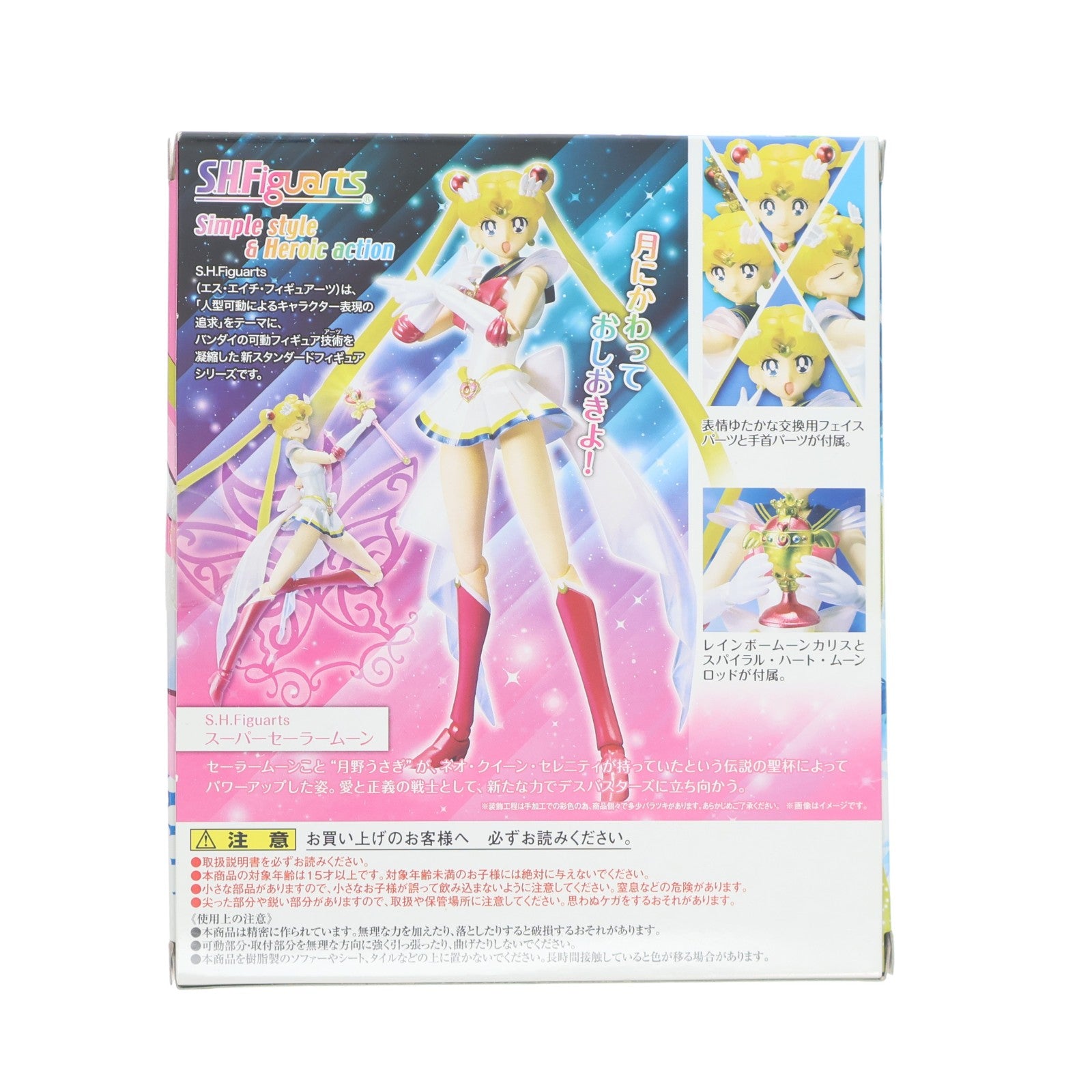 【中古即納】[FIG] S.H.Figuarts(フィギュアーツ) スーパーセーラームーン 美少女戦士セーラームーン 完成品 可動フィギュア バンダイ(20150731)