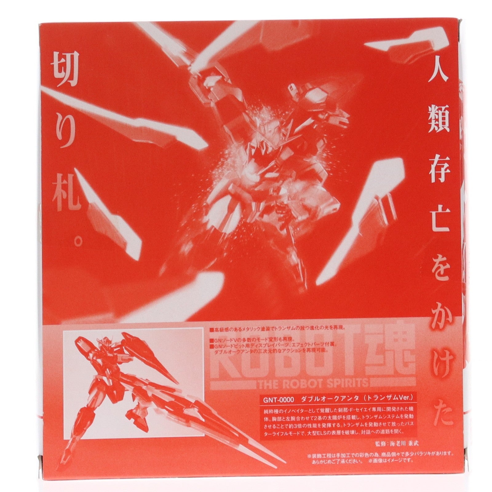【中古即納】[FIG] 魂ウェブ商店限定 ROBOT魂(SIDE MS) ダブルオークアンタ(トランザムVer.) 劇場版 機動戦士ガンダム00(ダブルオー) -A wakening of the Trailblazer- 完成品 可動フィギュア バンダイ(20131026)