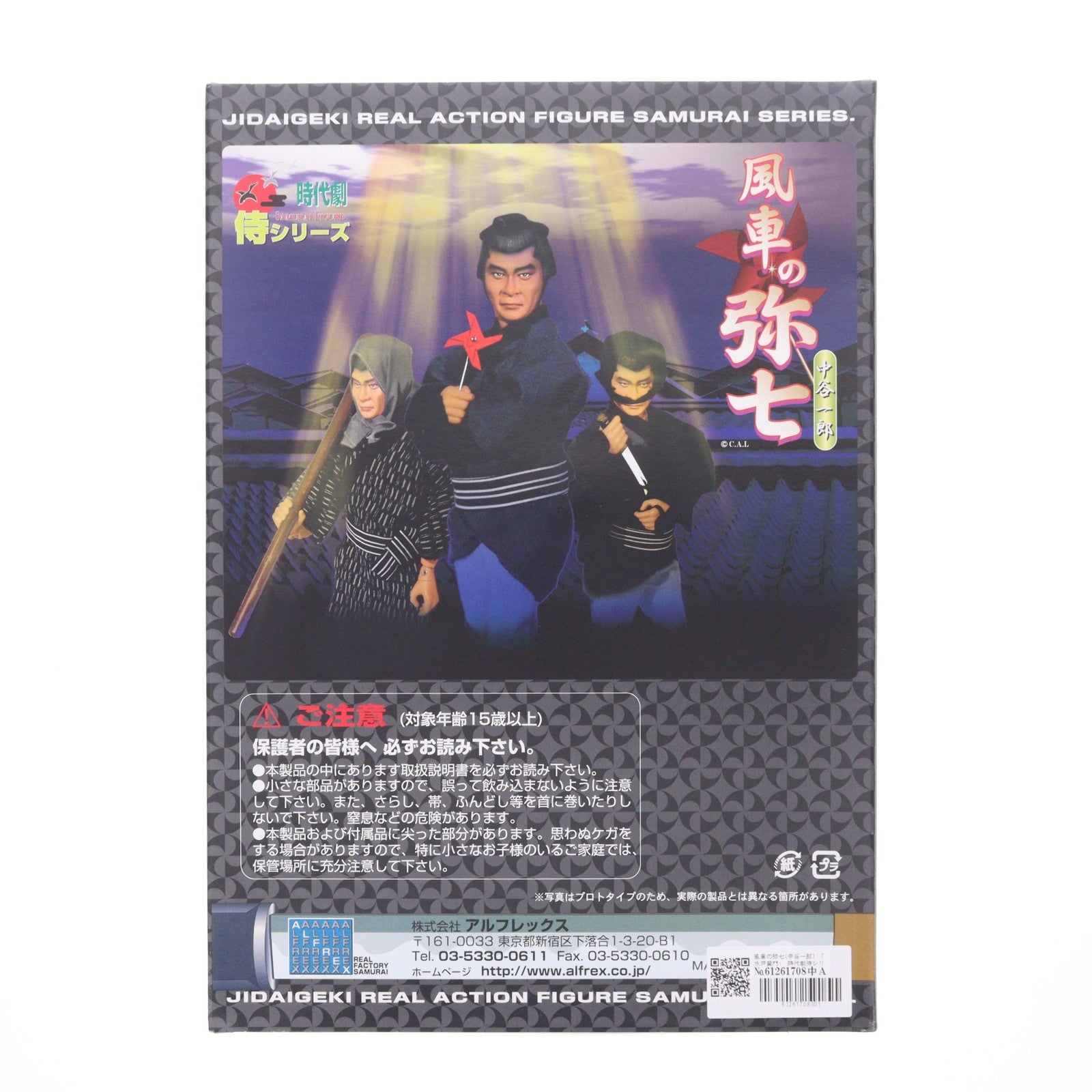 【中古即納】[FIG] 時代劇リアルアクションフィギュア 侍シリーズ 風車の弥七(中谷一郎) 水戸黄門 1/6 完成品 可動フィギュア アルフレックス(20031231)