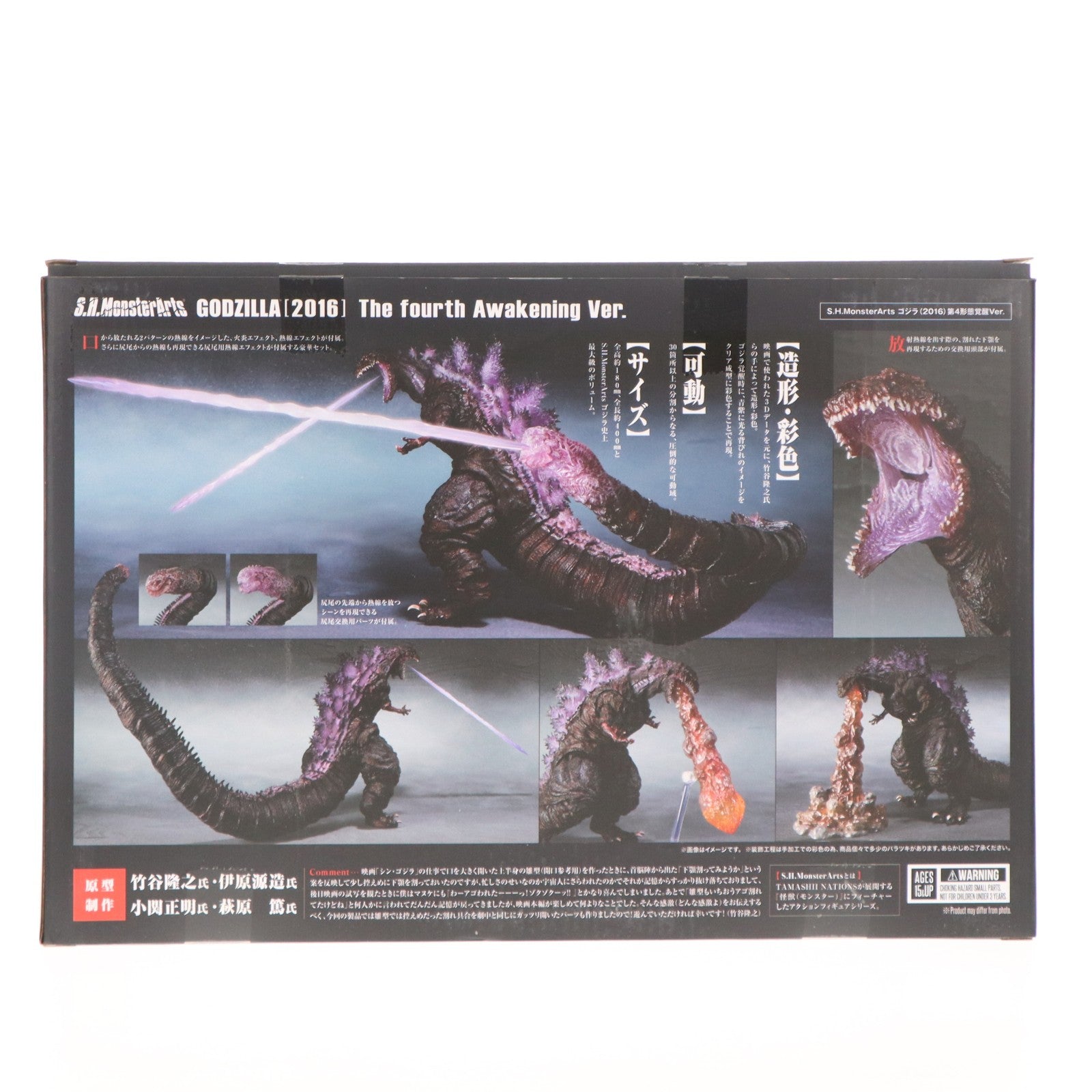 【中古即納】[FIG] 魂ウェブ商店限定 S.H.MonsterArts(モンスターアーツ) ゴジラ(2016) 第4形態覚醒Ver. シン・ゴジラ 完成品 可動フィギュア バンダイ(20170731)