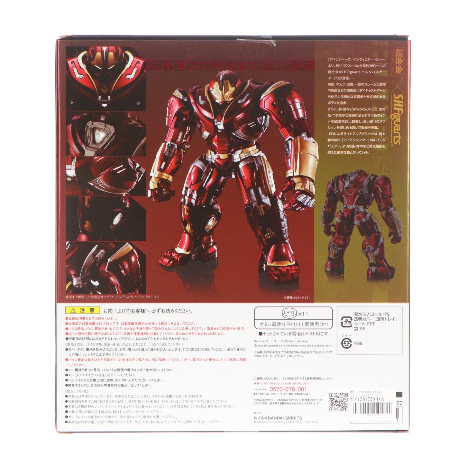【中古即納】[FIG] 魂ウェブ商店限定 超合金×S.H.Figuarts(フィギュアーツ) ハルクバスター マーク2(アベンジャーズ/インフィニティ・ウォー) 完成品 可動フィギュア バンダイスピリッツ(20181231)