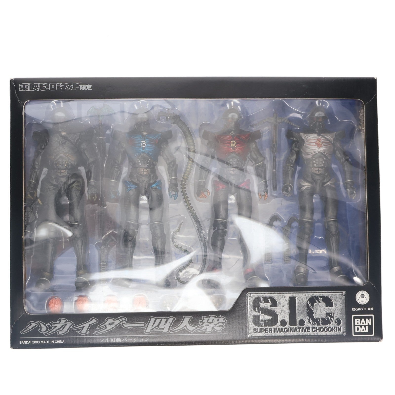 【中古即納】[FIG] 東映ヒーローネット限定 S.I.C. ハカイダー四人衆(4体セット) キカイダー01 完成品 可動フィギュア バンダイ(19991231)