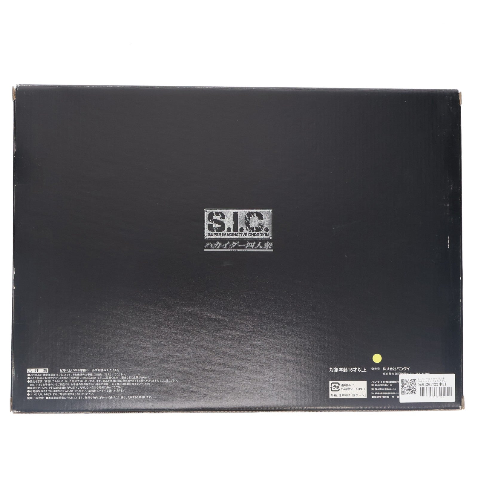 【中古即納】[FIG] 東映ヒーローネット限定 S.I.C. ハカイダー四人衆(4体セット) キカイダー01 完成品 可動フィギュア バンダイ(19991231)