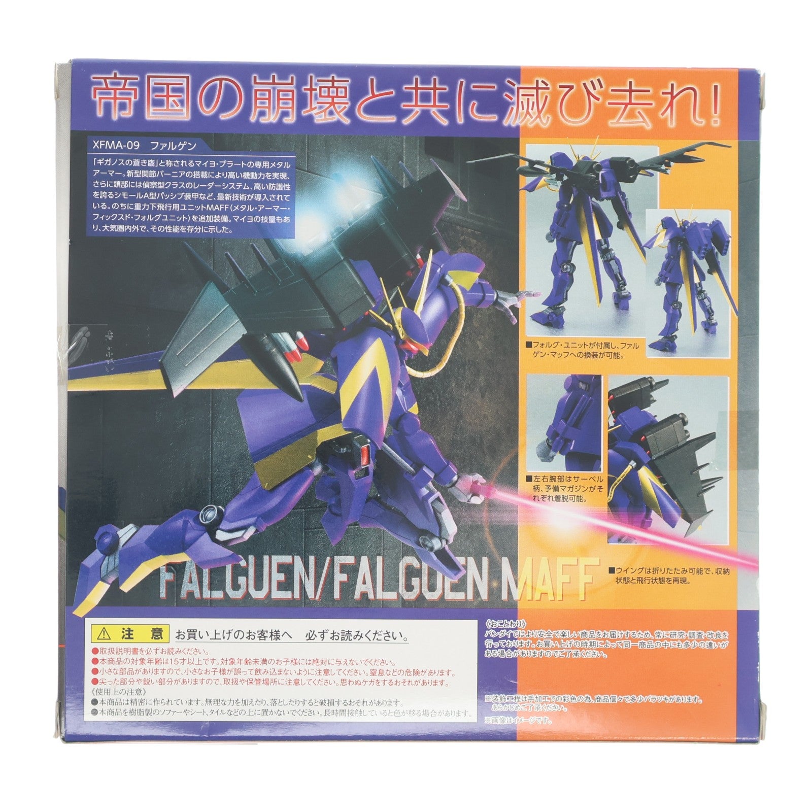 【中古即納】[FIG] 魂ウェブ商店限定 ROBOT魂(SIDE MA) ファルゲン 機甲戦記ドラグナー 完成品 可動フィギュア バンダイ(20150930)